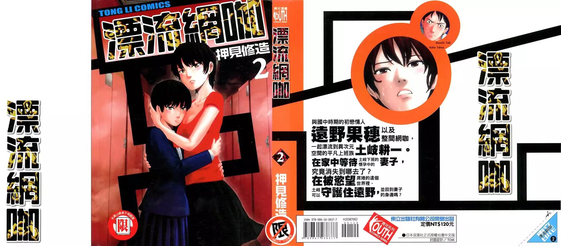 《漂流网咖》第02卷 第1页