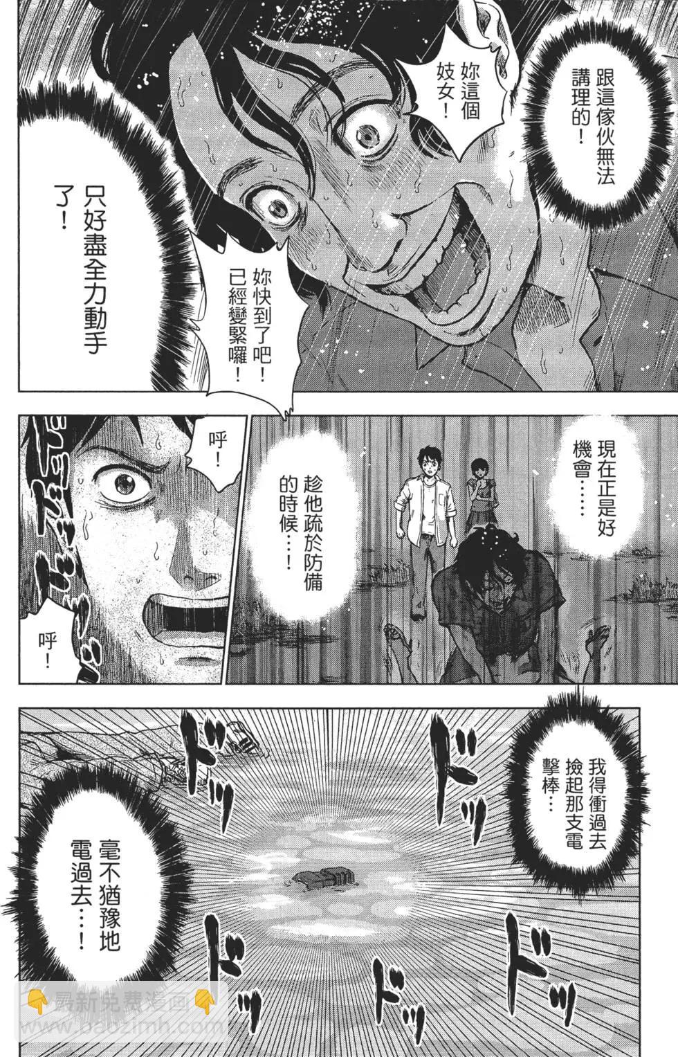 《漂流网咖》第02卷 第25页