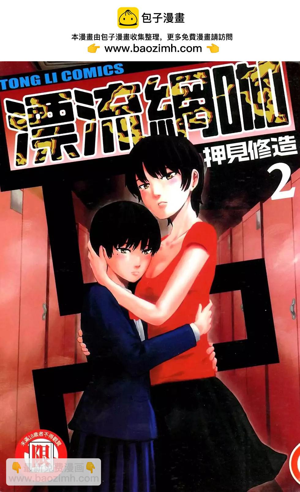 《漂流网咖》第02卷 第2页