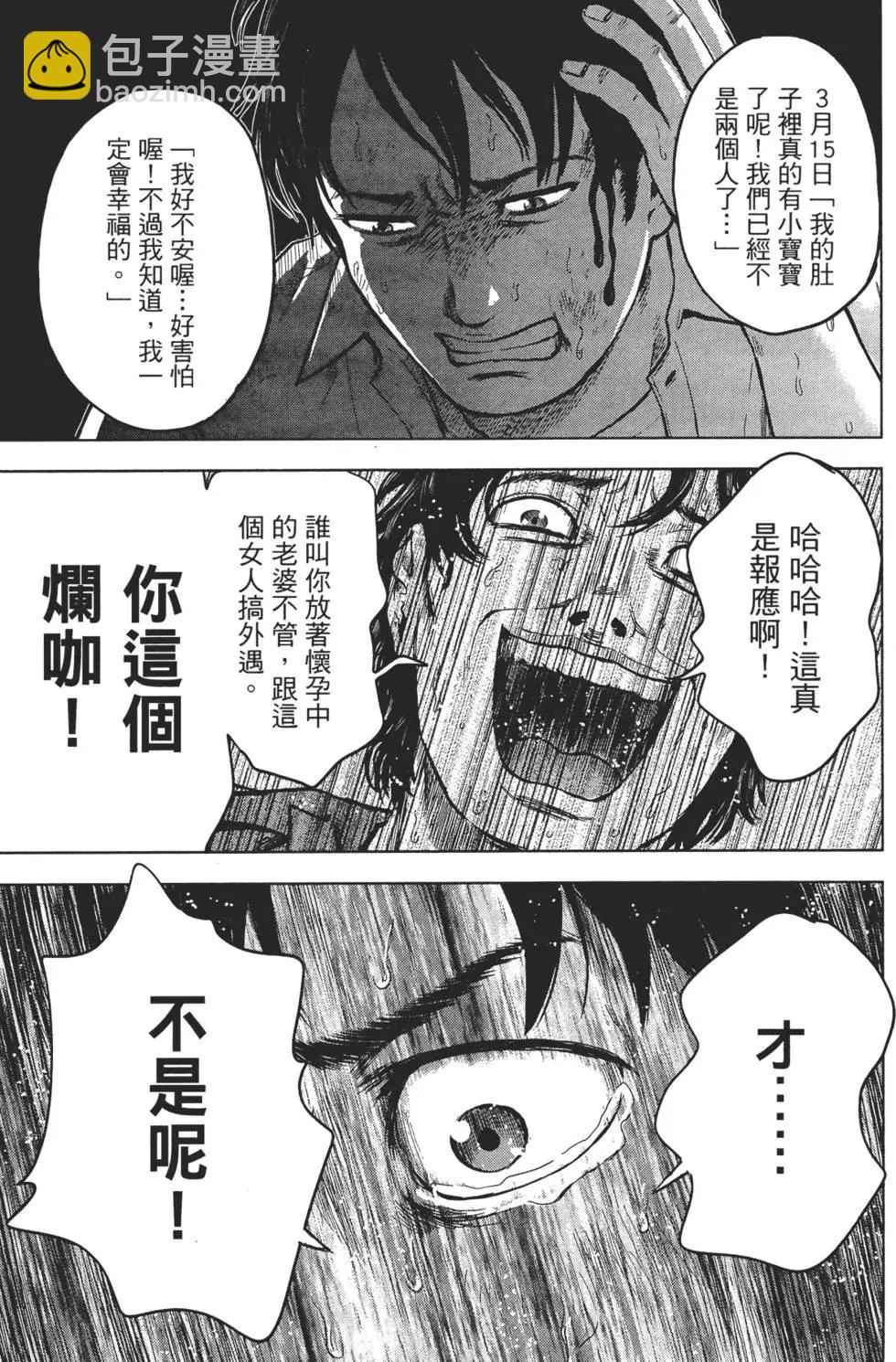 《漂流网咖》第02卷 第38页