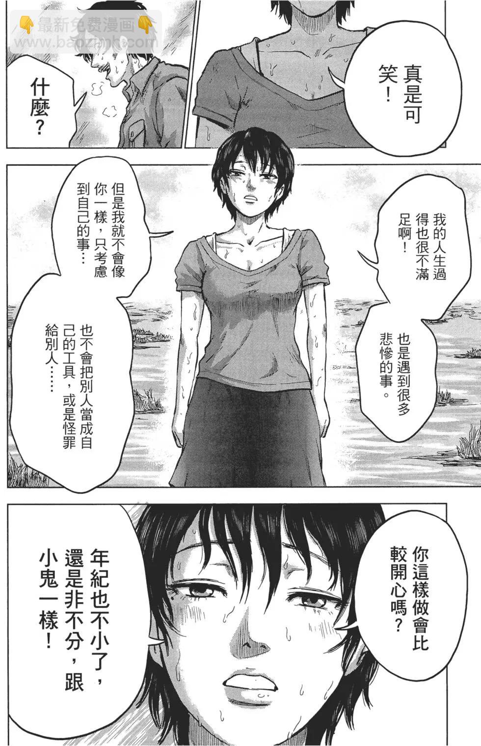 《漂流网咖》第02卷 第39页