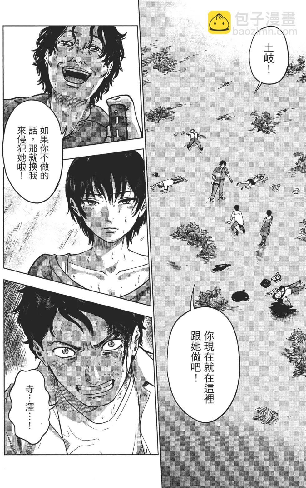 《漂流网咖》第02卷 第43页