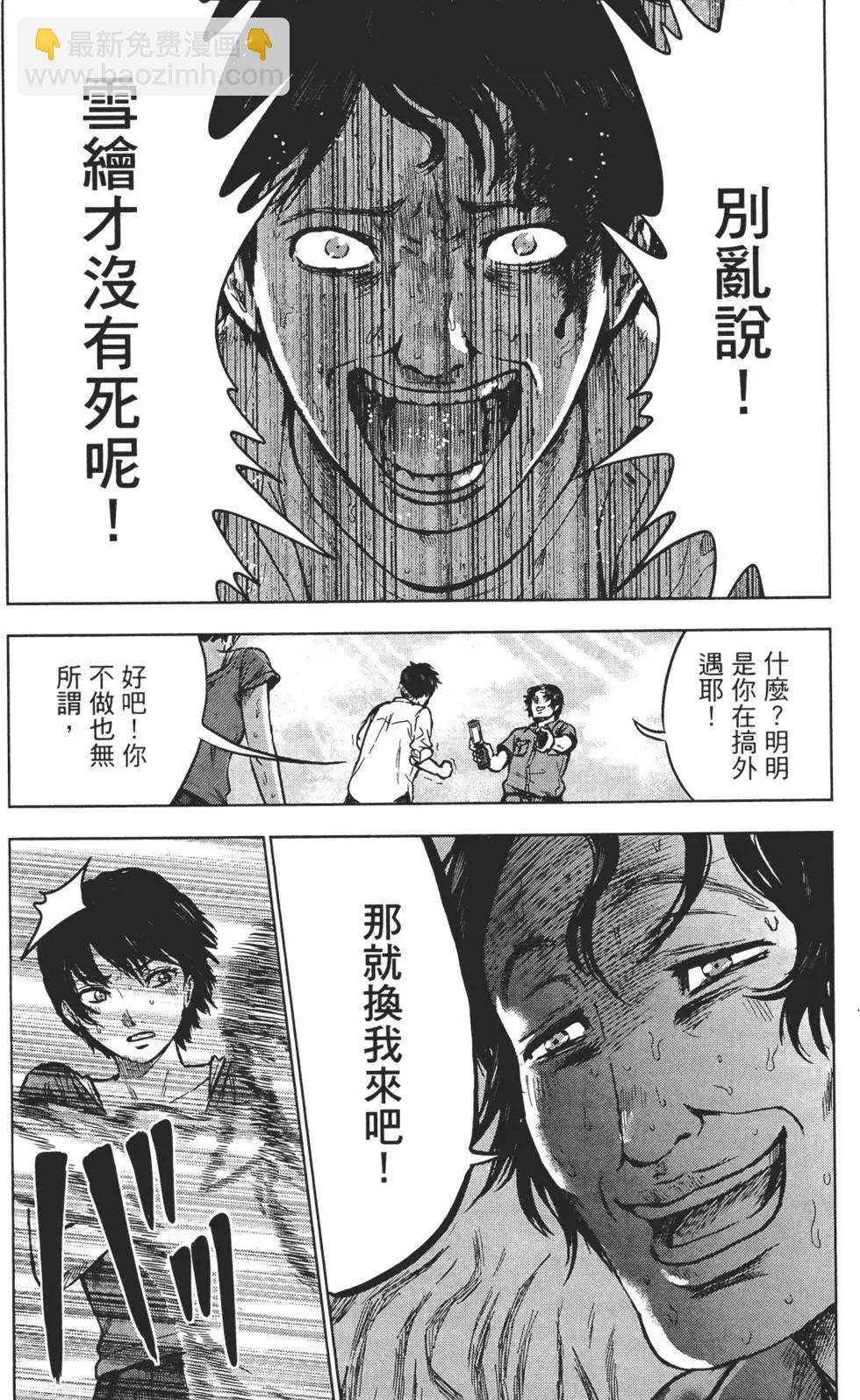 《漂流网咖》第02卷 第45页