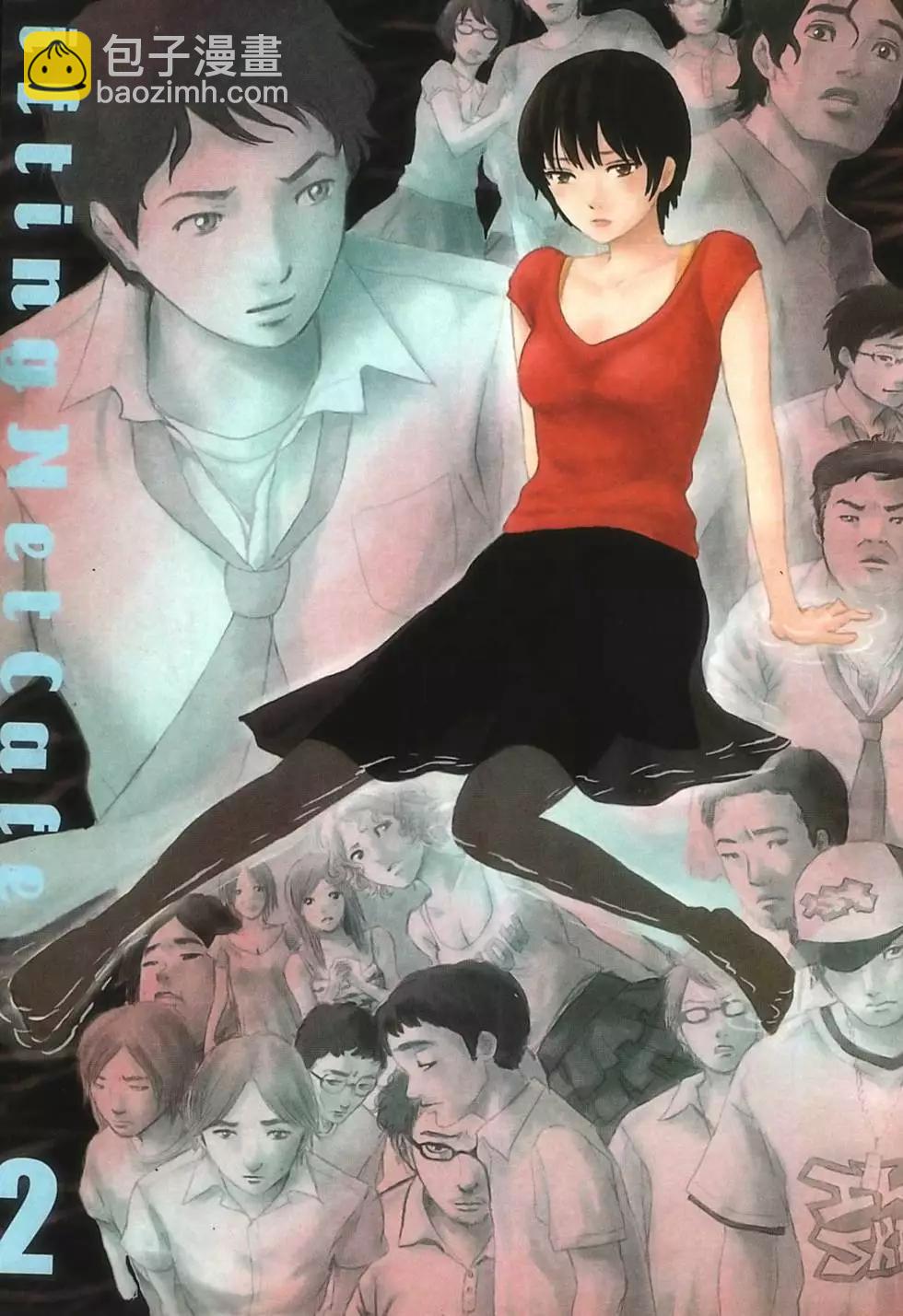 《漂流网咖》第02卷 第4页