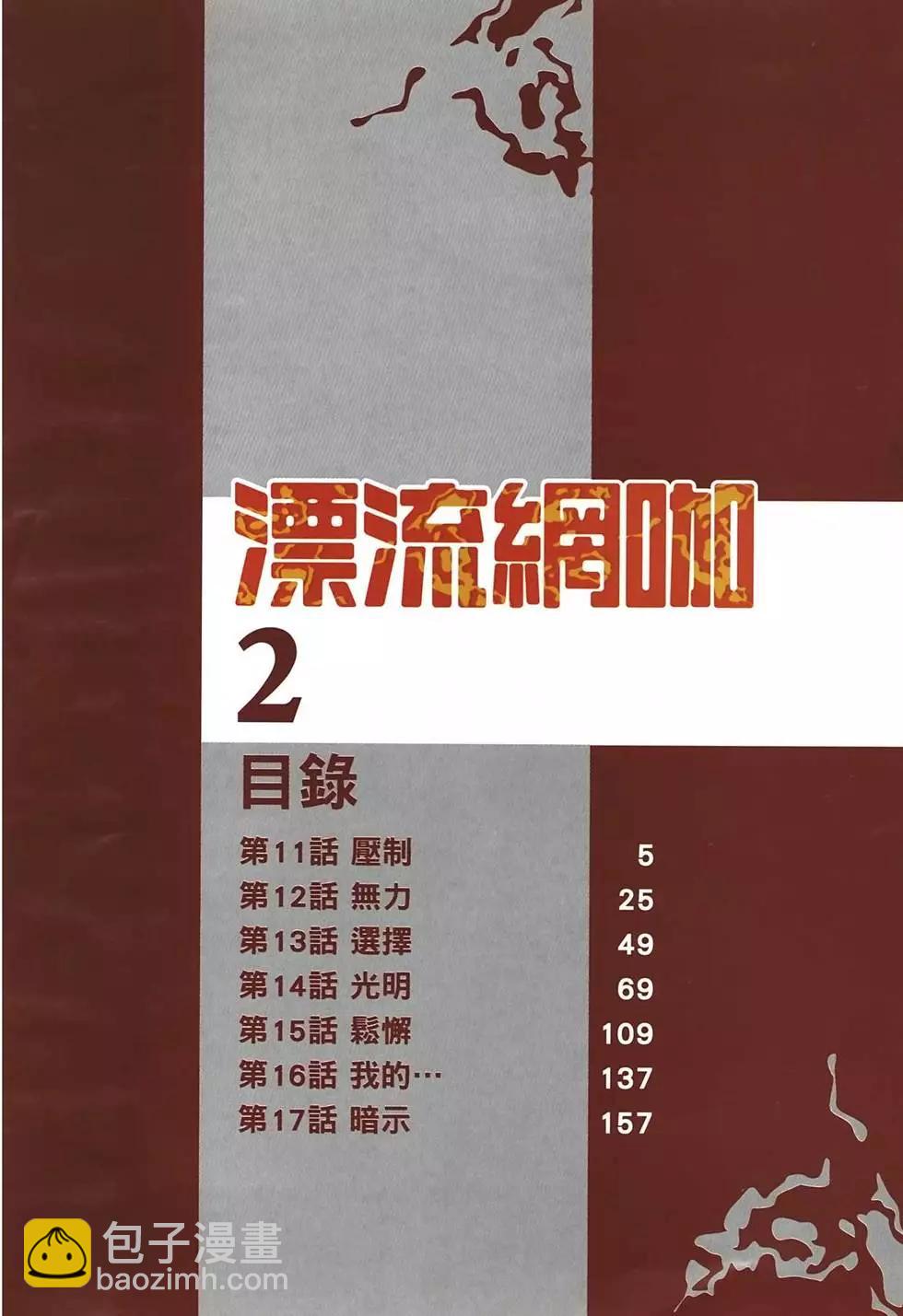 《漂流网咖》第02卷 第5页