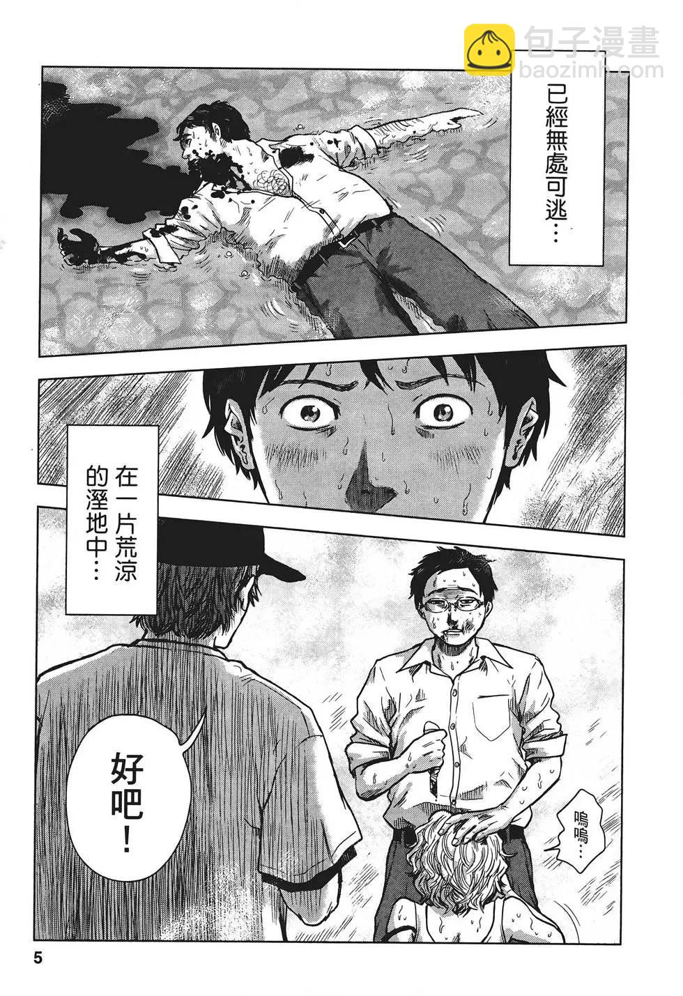 《漂流网咖》第02卷 第6页