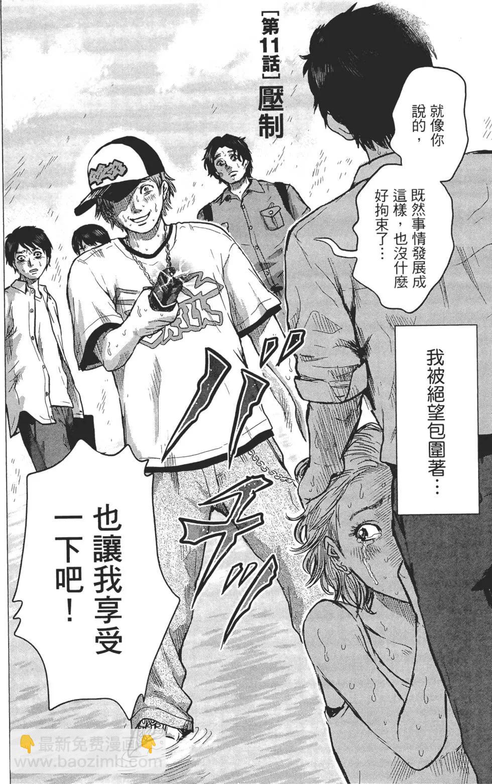 《漂流网咖》第02卷 第7页