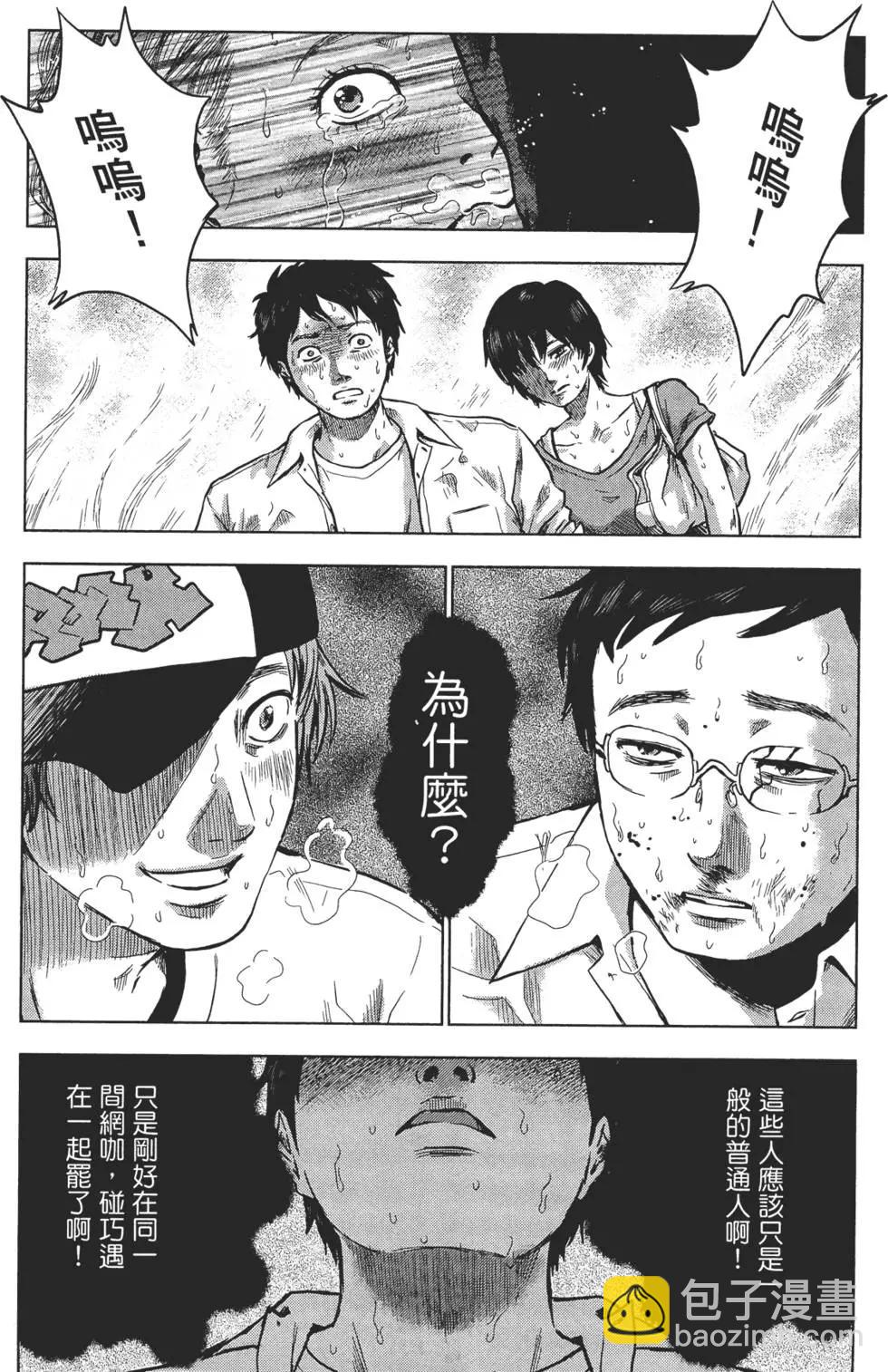 《漂流网咖》第02卷 第8页