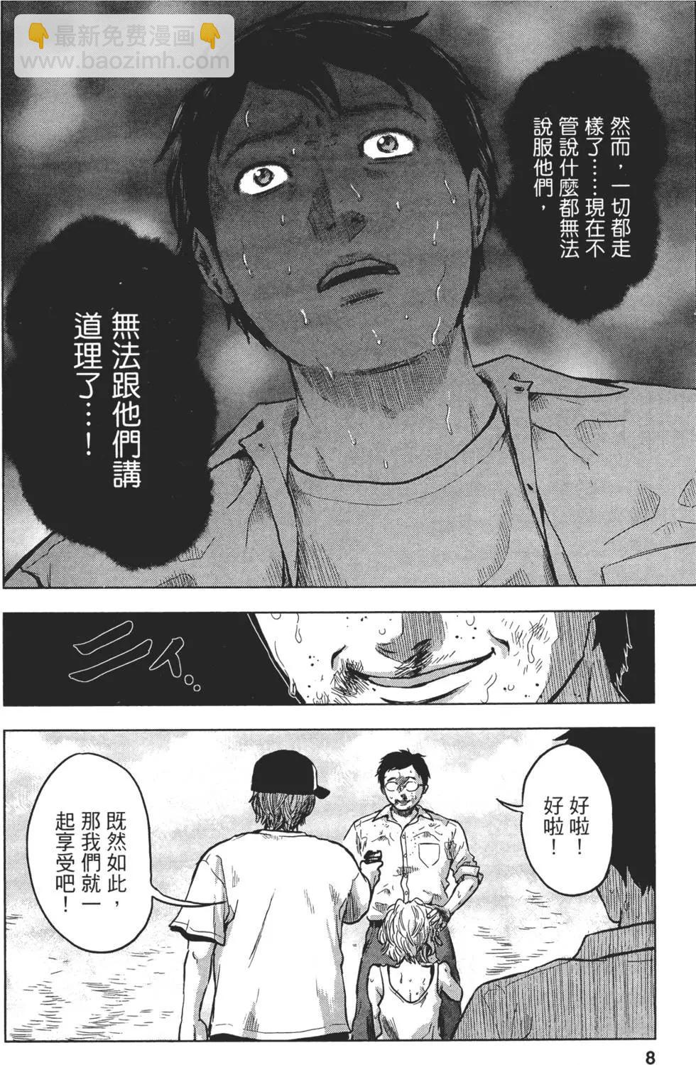 《漂流网咖》第02卷 第9页