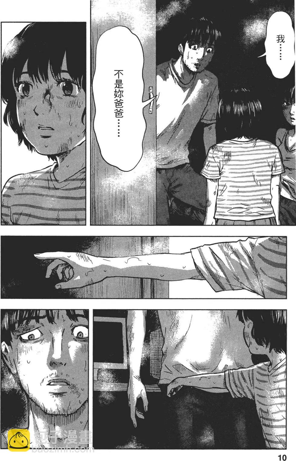 《漂流网咖》第07卷 第11页