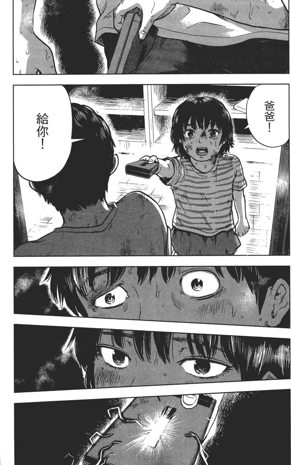 《漂流网咖》第07卷 第12页