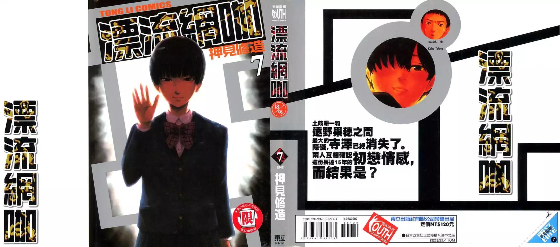 《漂流网咖》第07卷 第1页