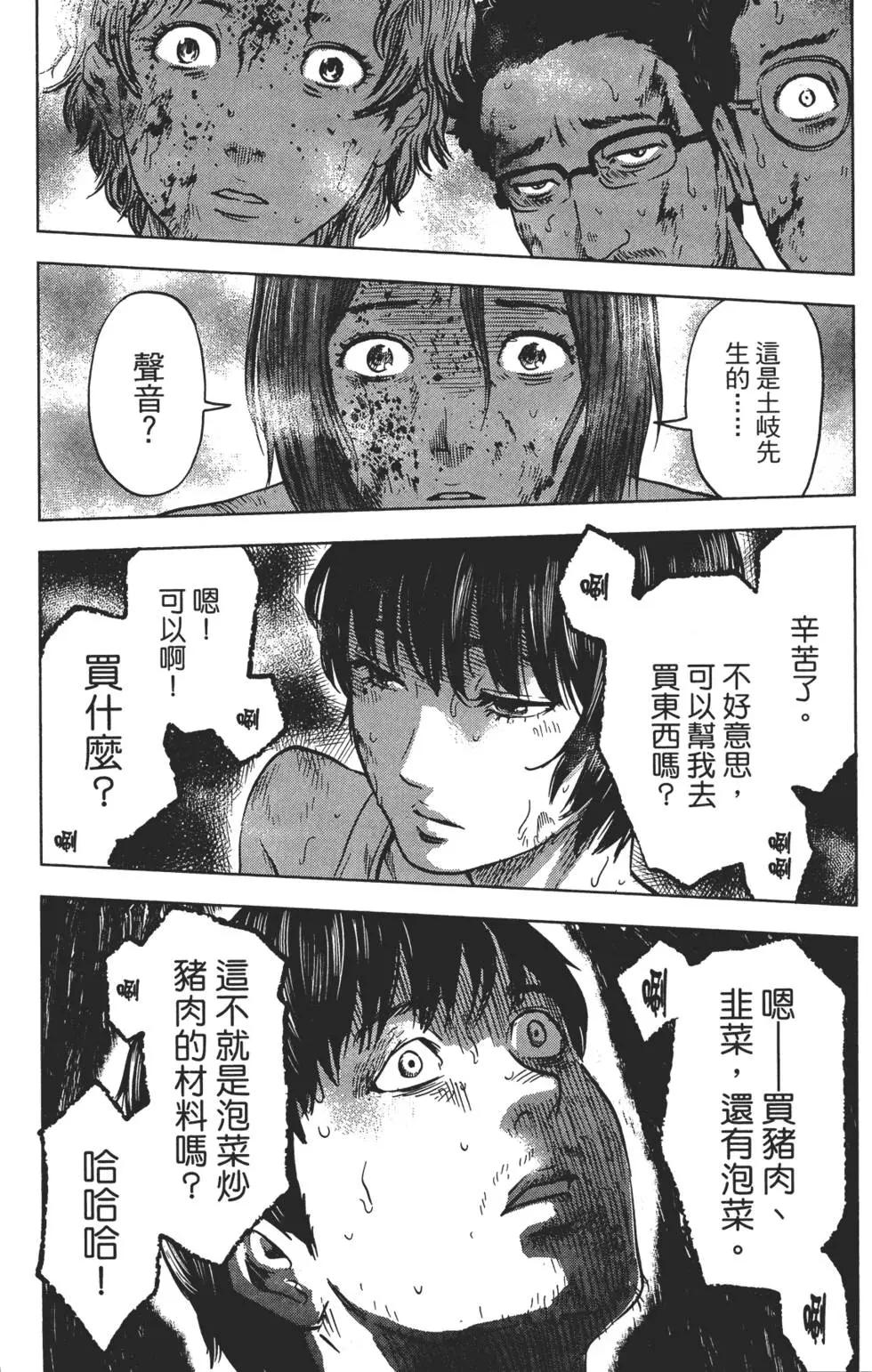 《漂流网咖》第07卷 第24页