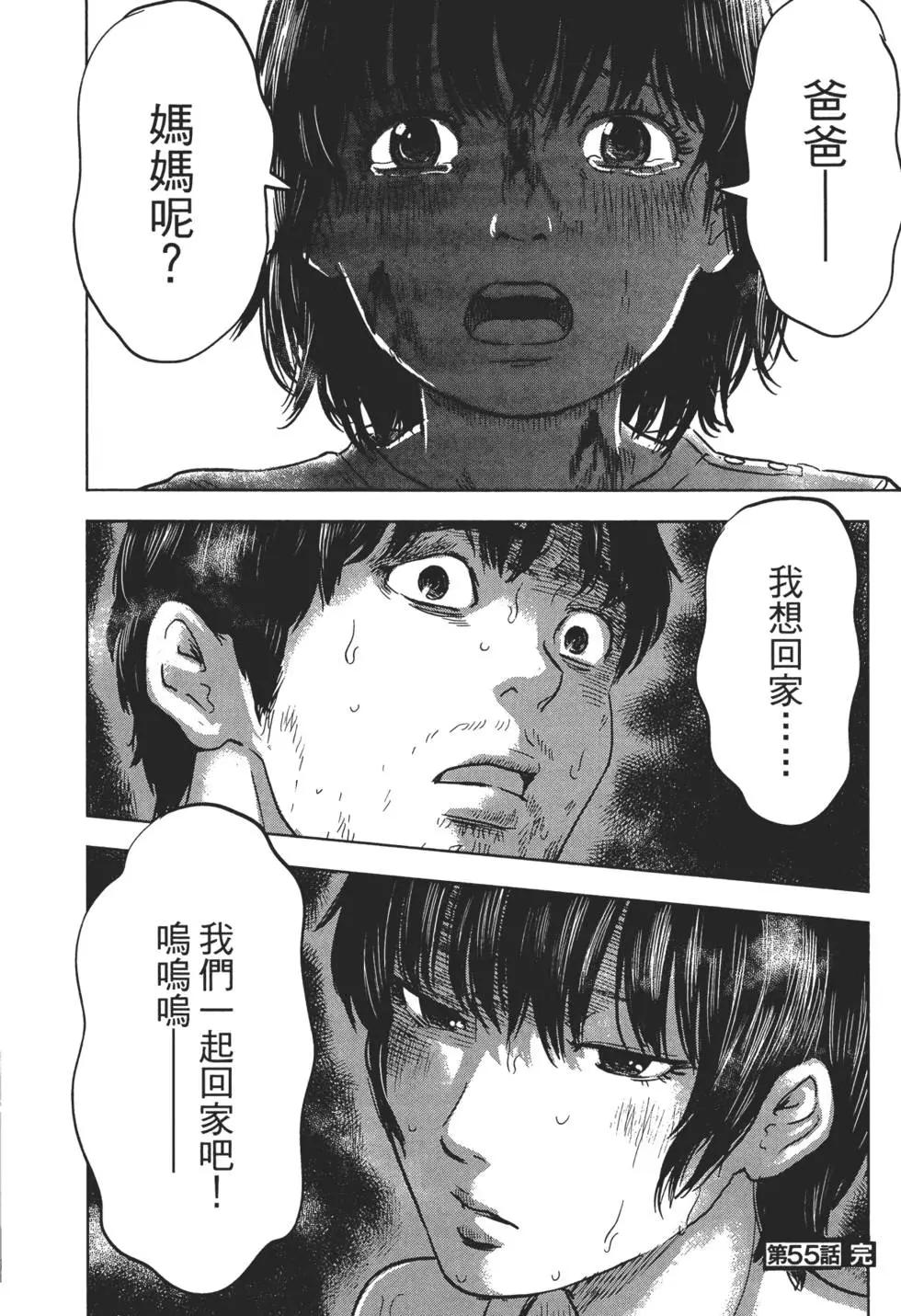 《漂流网咖》第07卷 第27页