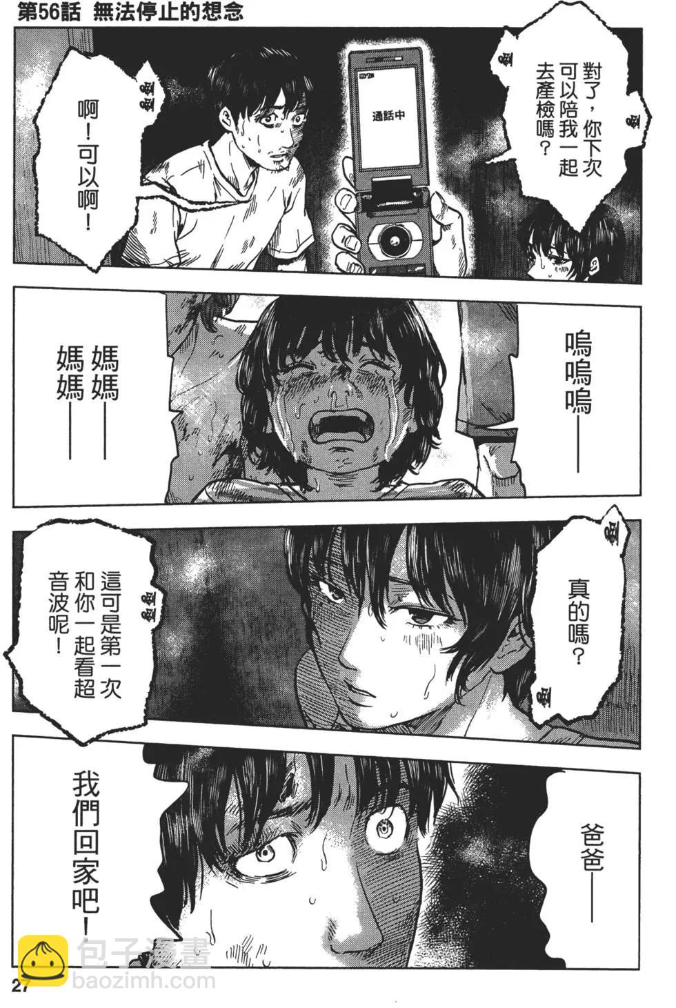 《漂流网咖》第07卷 第28页