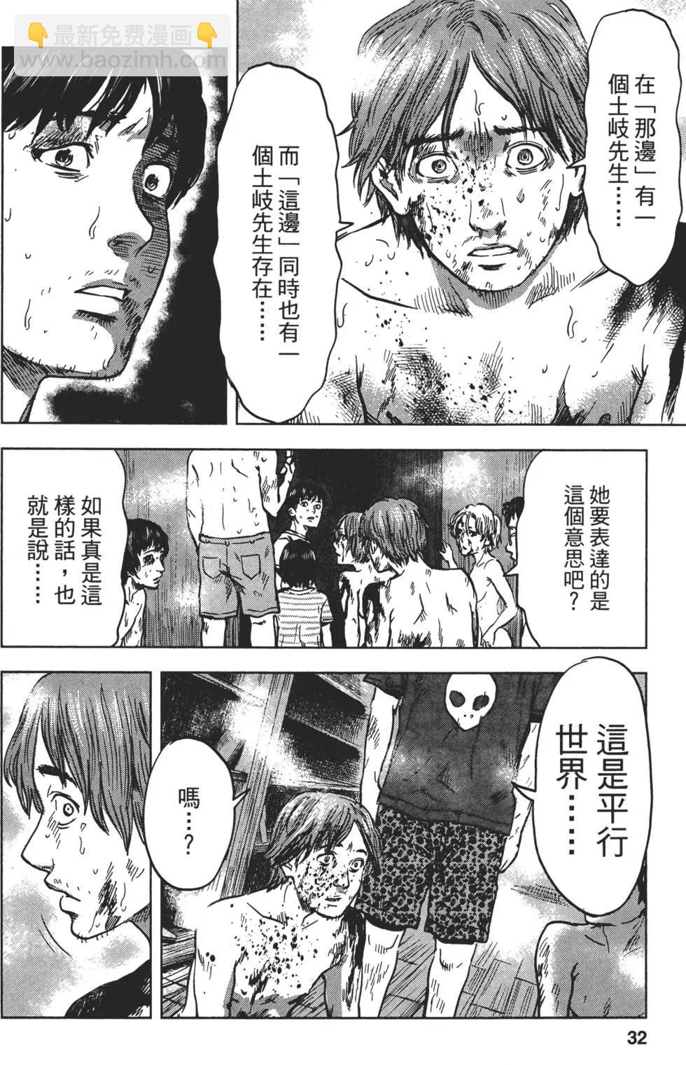 《漂流网咖》第07卷 第33页