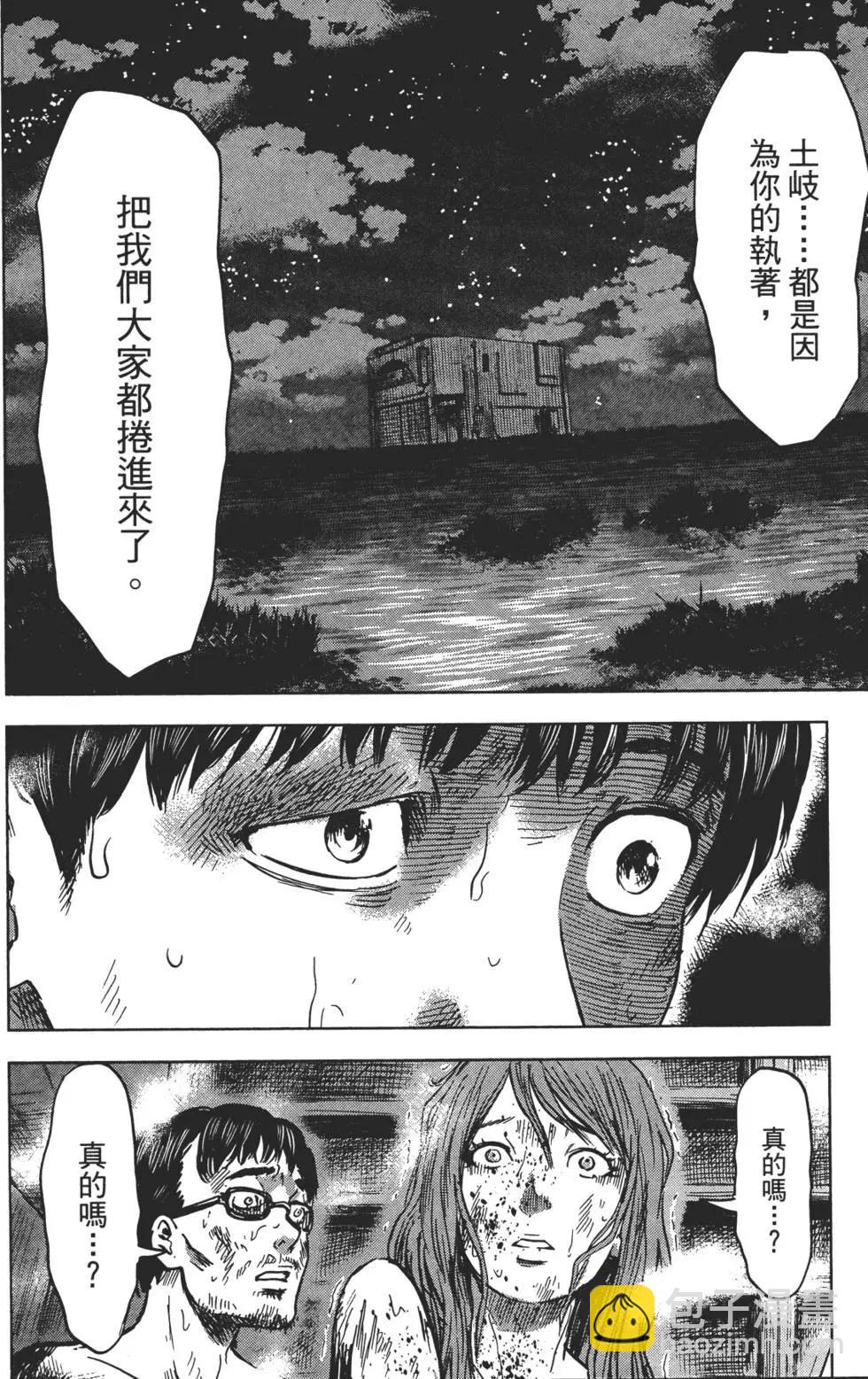 《漂流网咖》第07卷 第37页