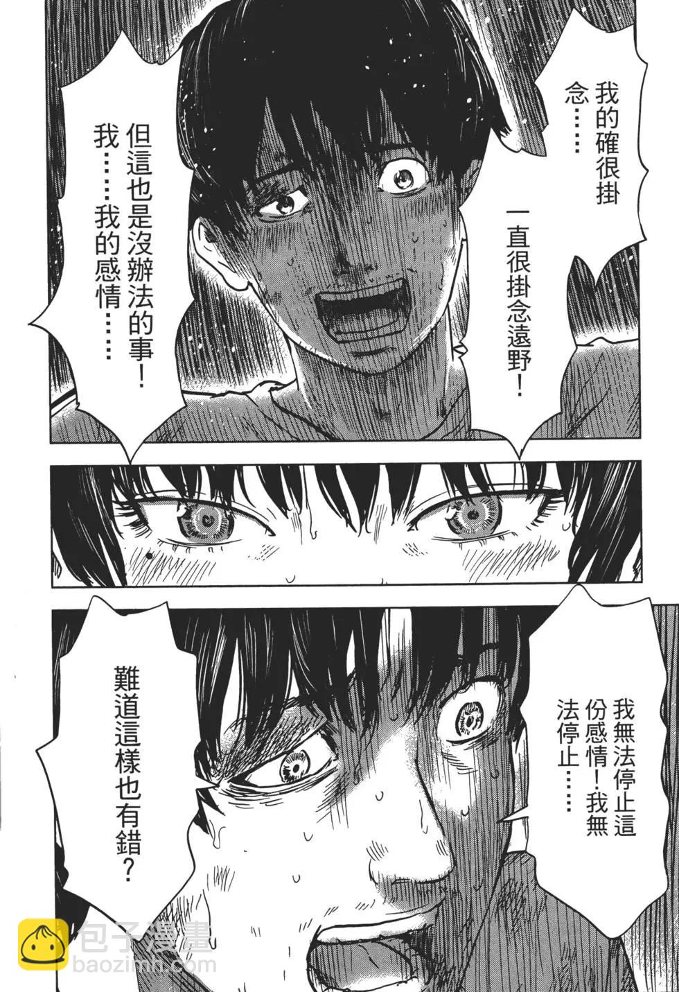 《漂流网咖》第07卷 第39页