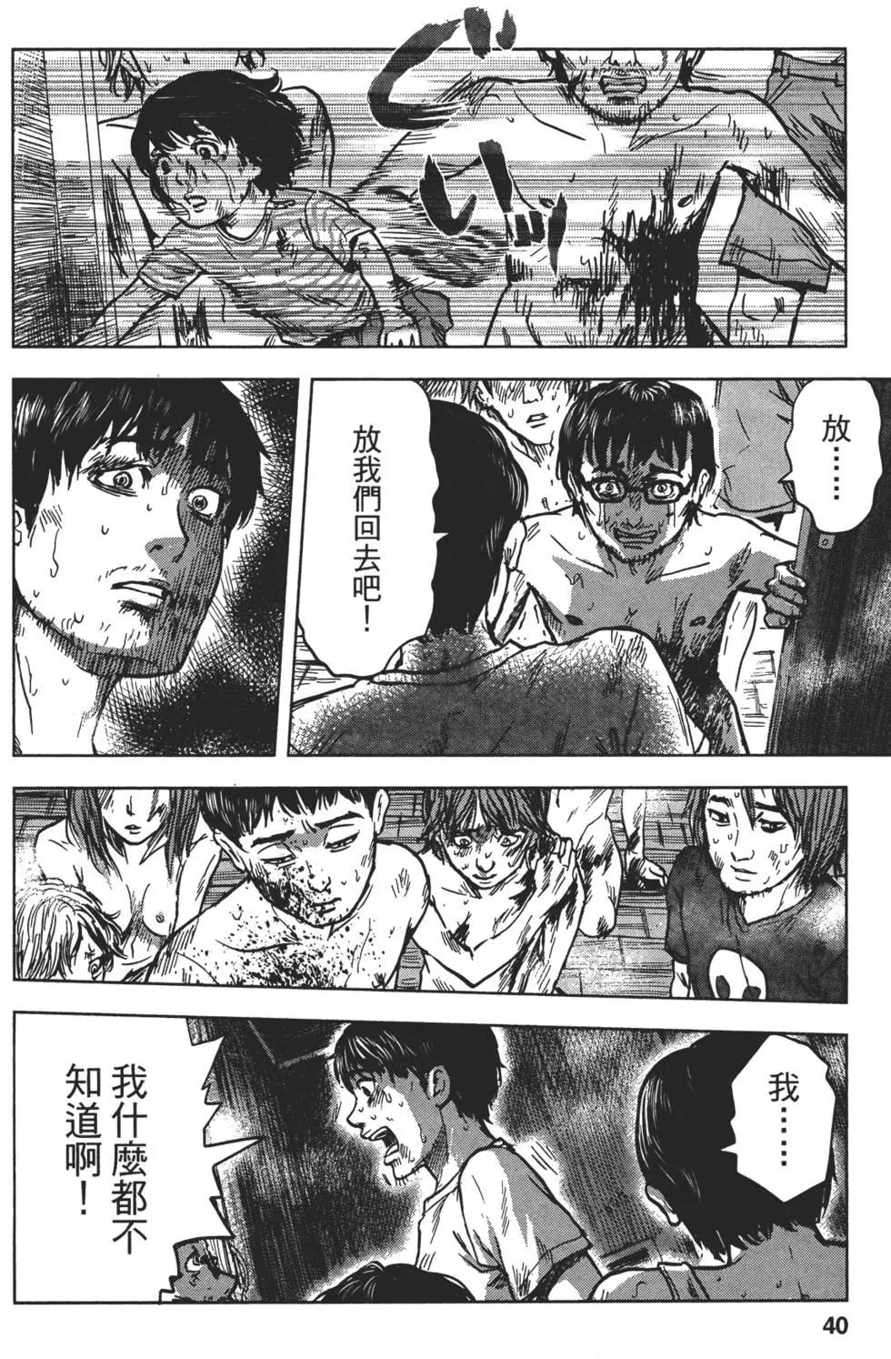 《漂流网咖》第07卷 第41页