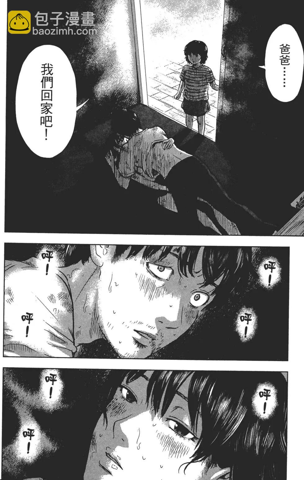 《漂流网咖》第07卷 第9页