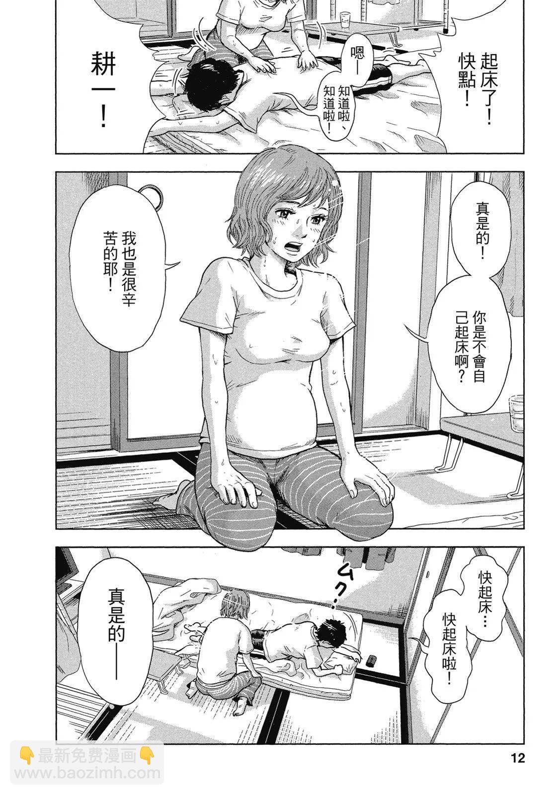 《漂流网咖》电子版01 第12页