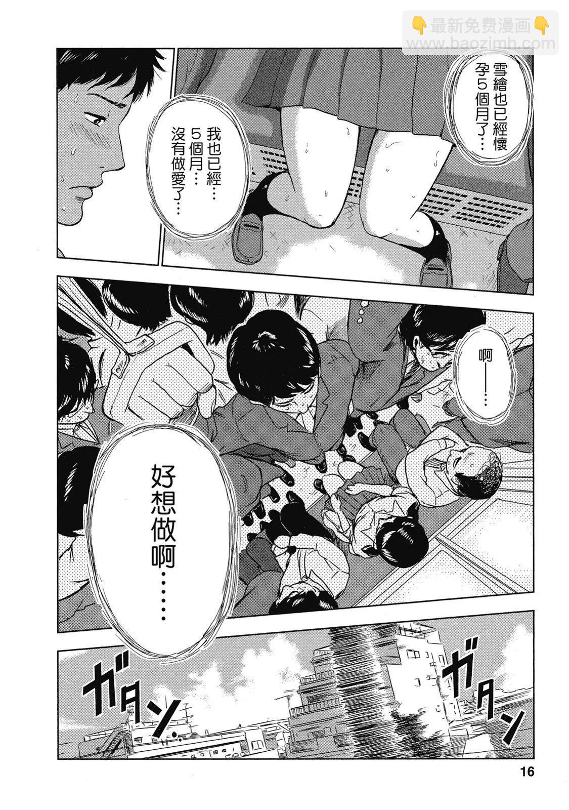 《漂流网咖》电子版01 第16页