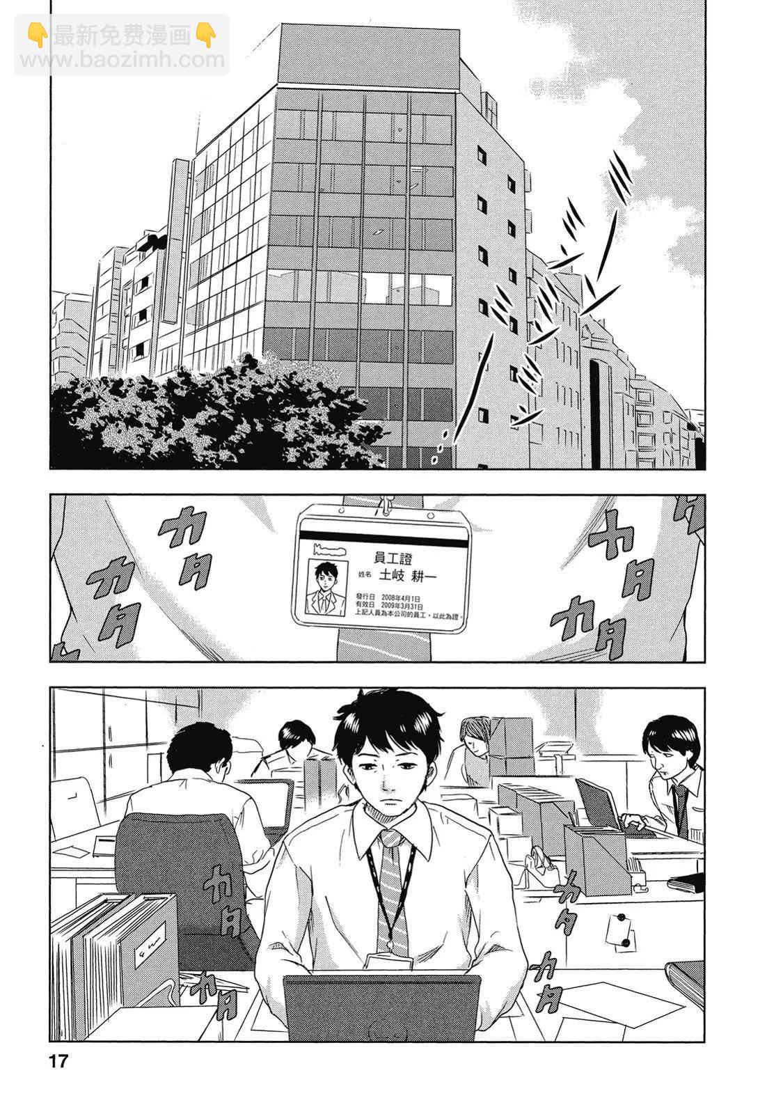 《漂流网咖》电子版01 第17页