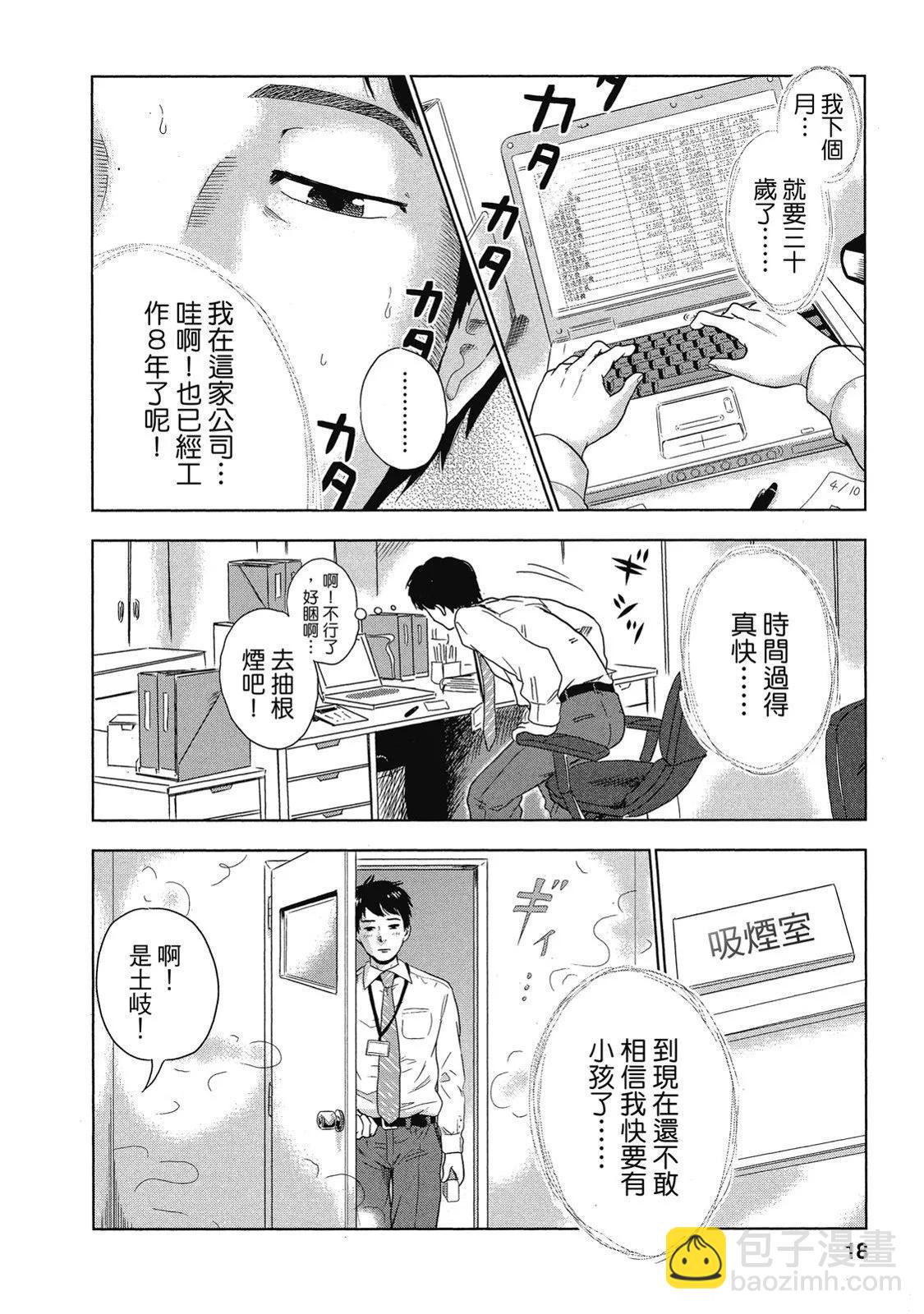 《漂流网咖》电子版01 第18页
