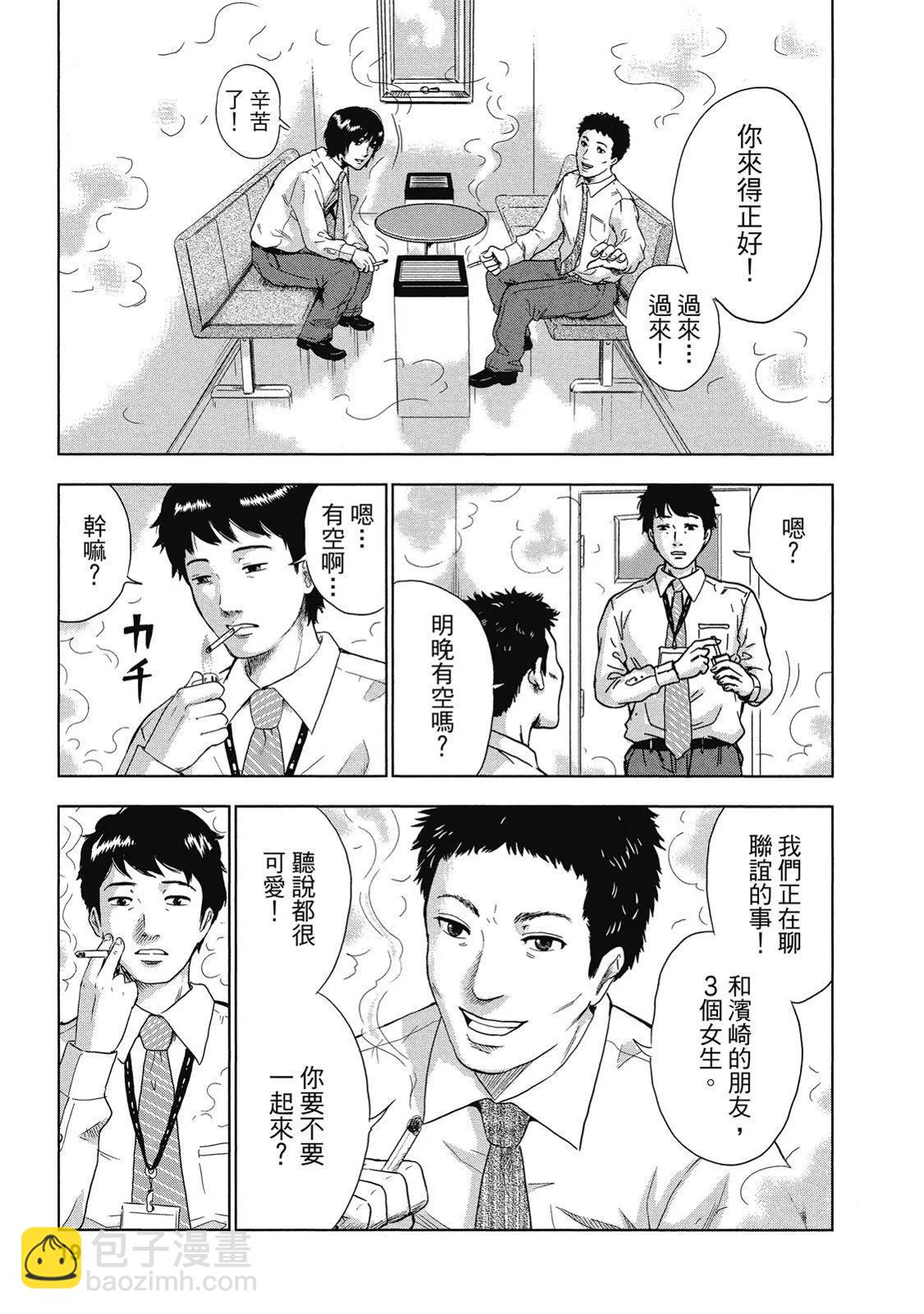 《漂流网咖》电子版01 第19页