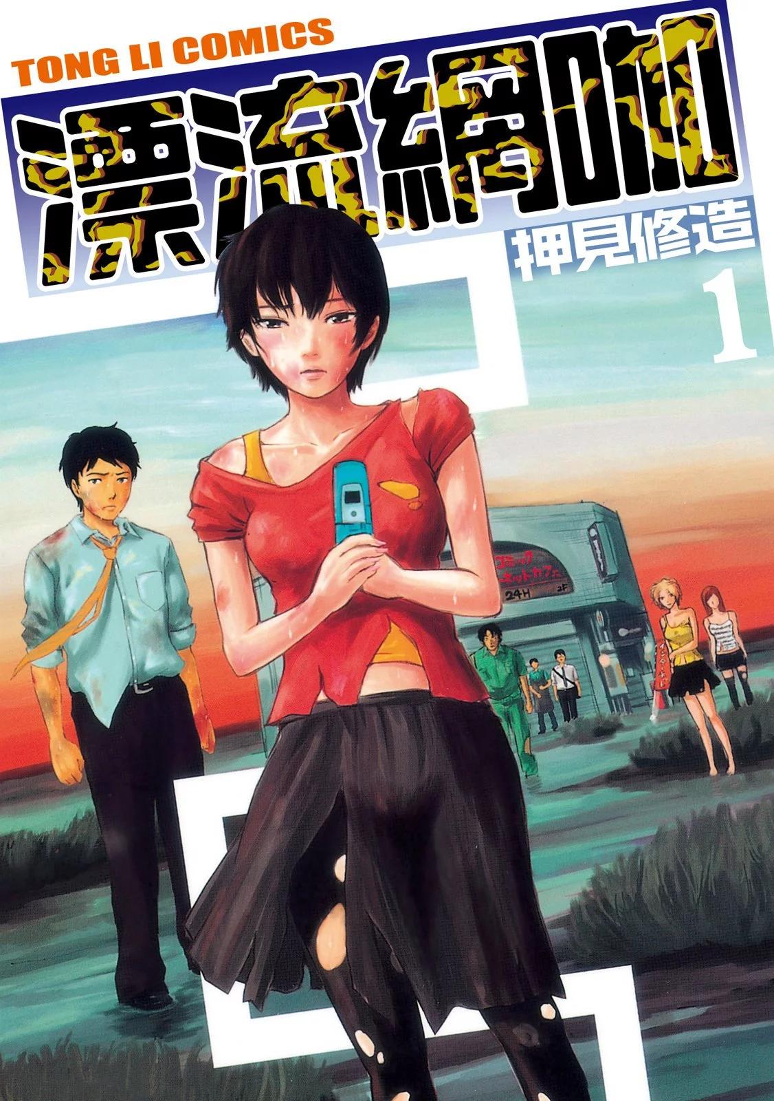 《漂流网咖》电子版01 第1页