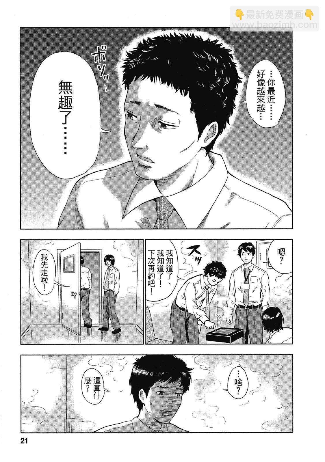 《漂流网咖》电子版01 第21页