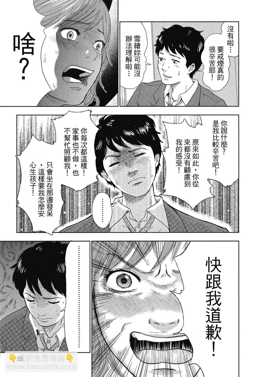 《漂流网咖》电子版01 第25页