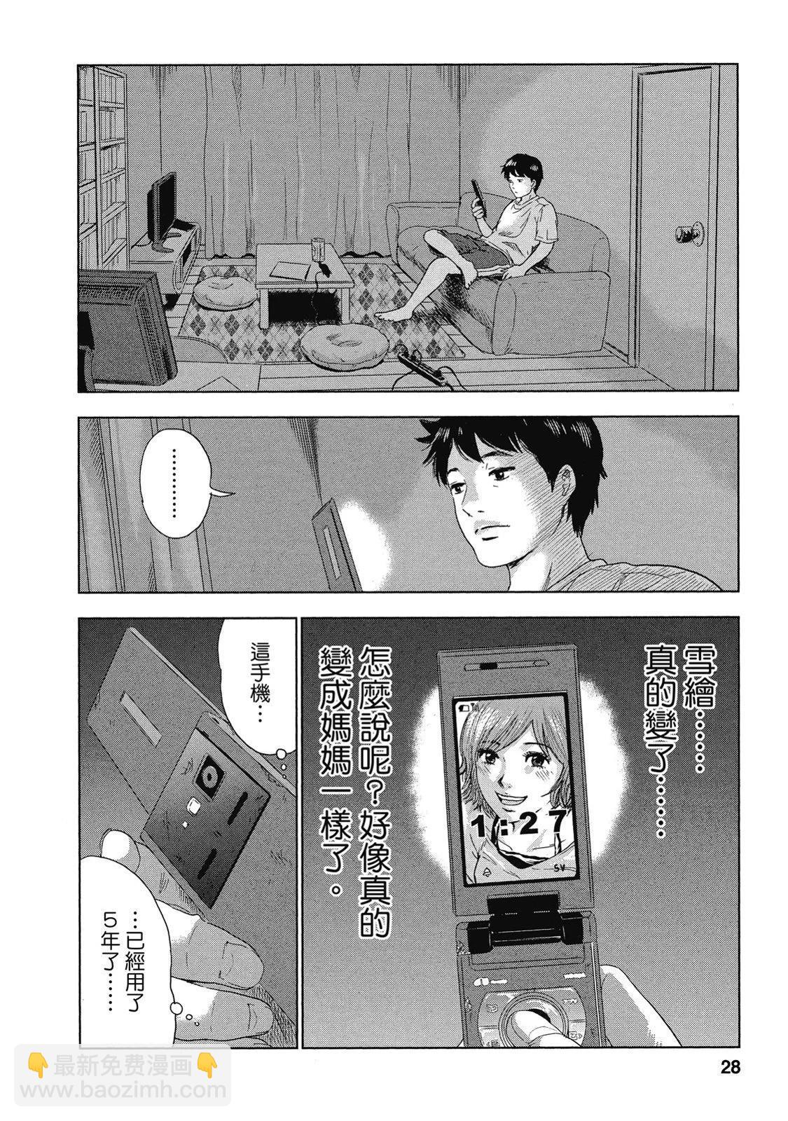 《漂流网咖》电子版01 第28页