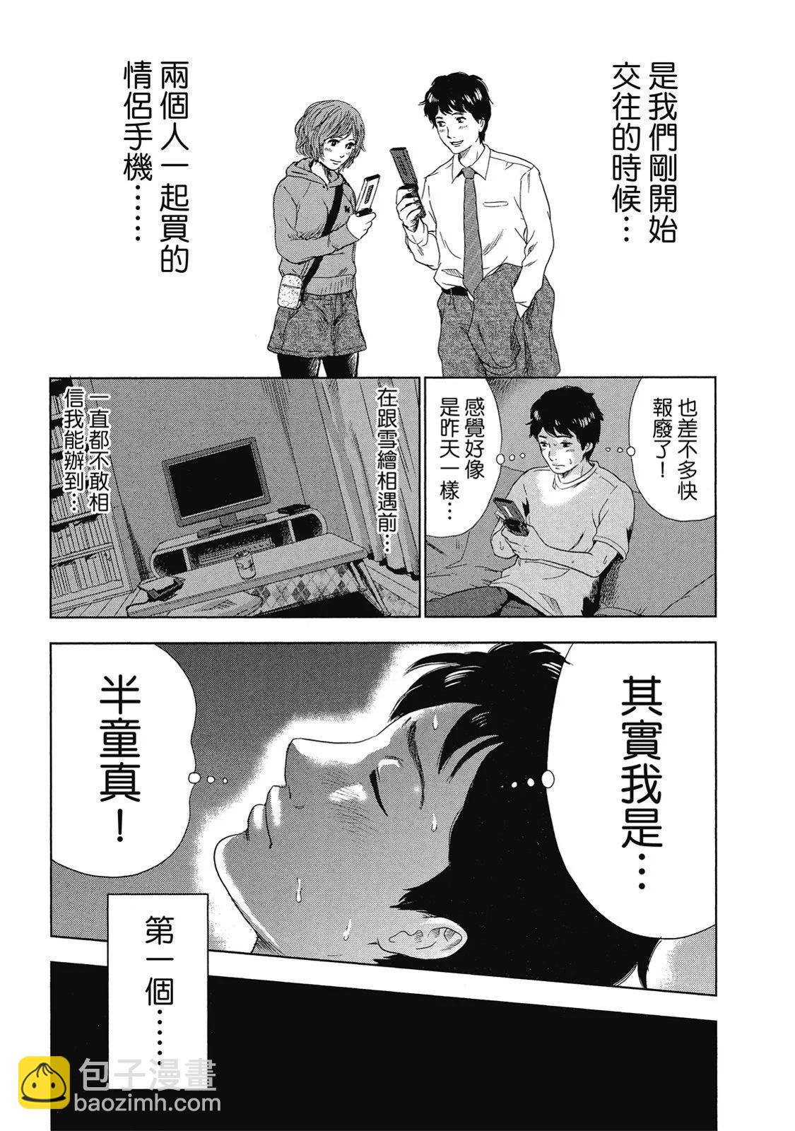 《漂流网咖》电子版01 第29页