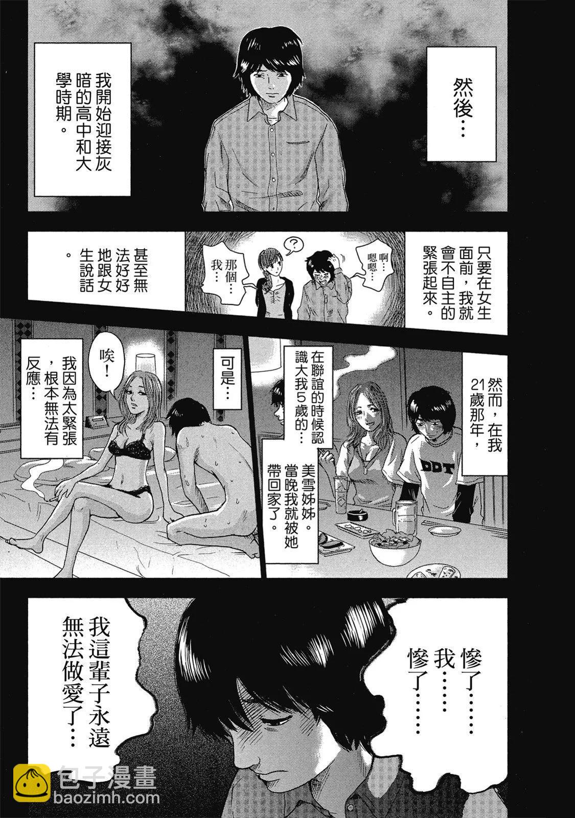 《漂流网咖》电子版01 第35页
