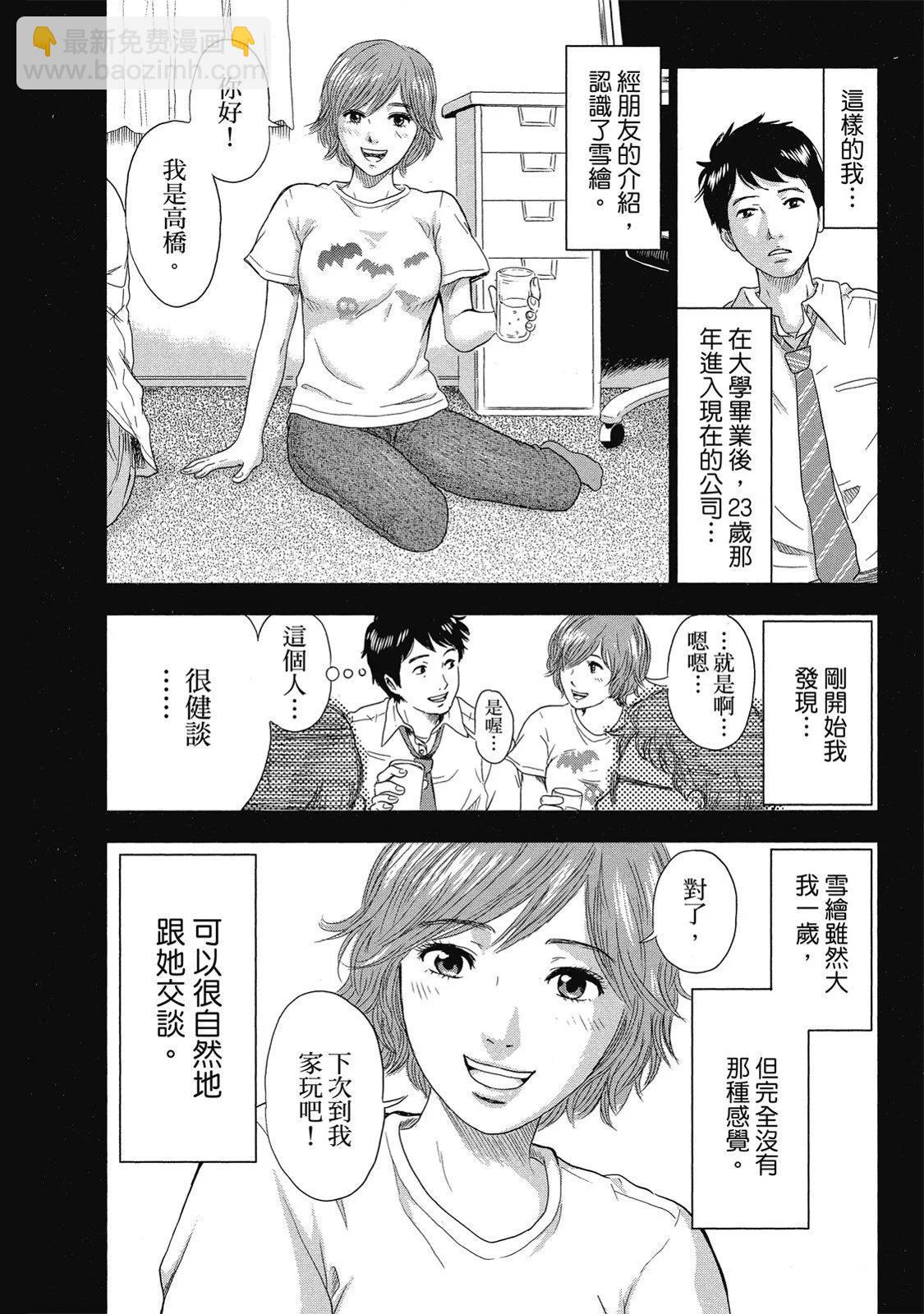 《漂流网咖》电子版01 第36页