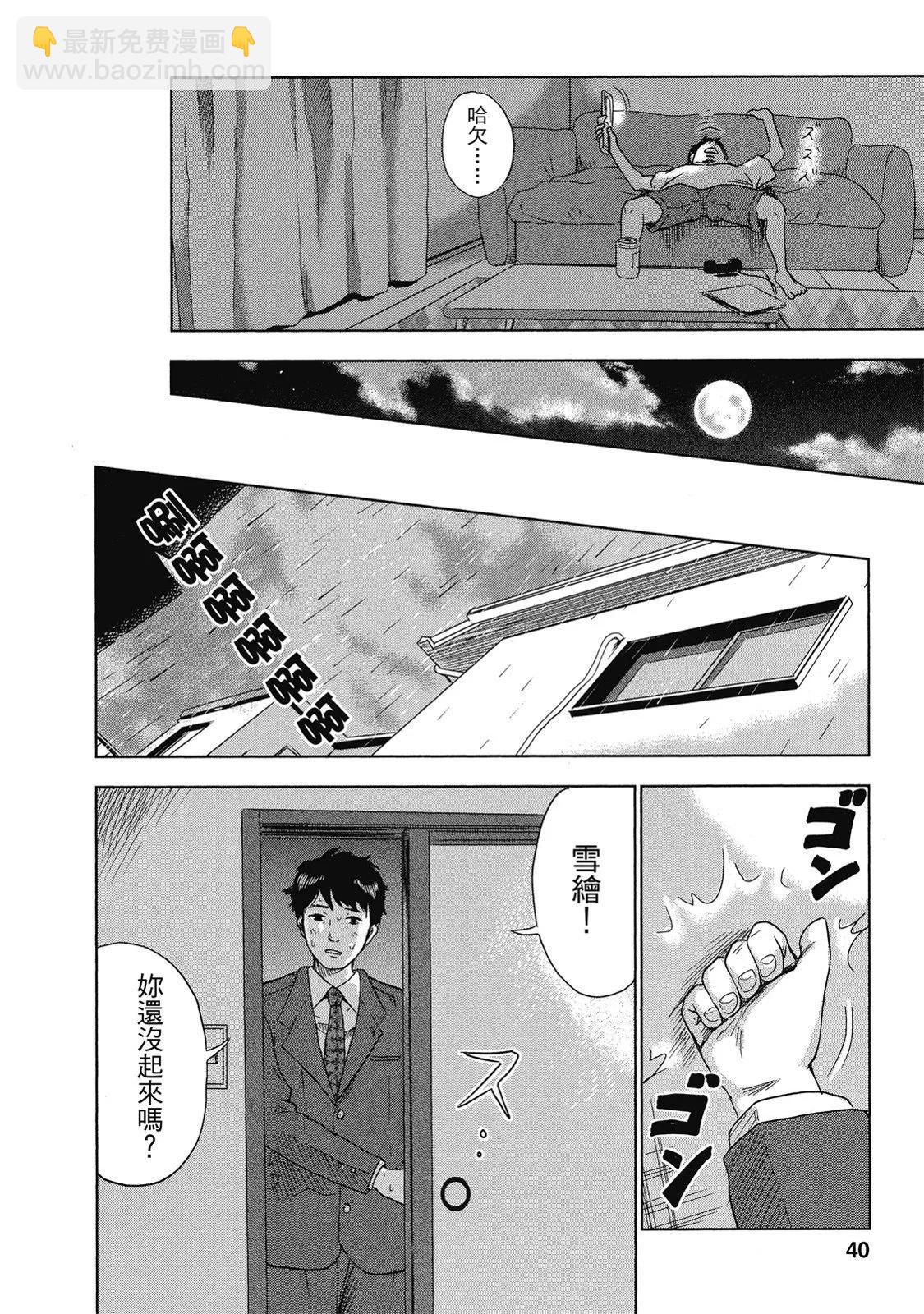 《漂流网咖》电子版01 第40页