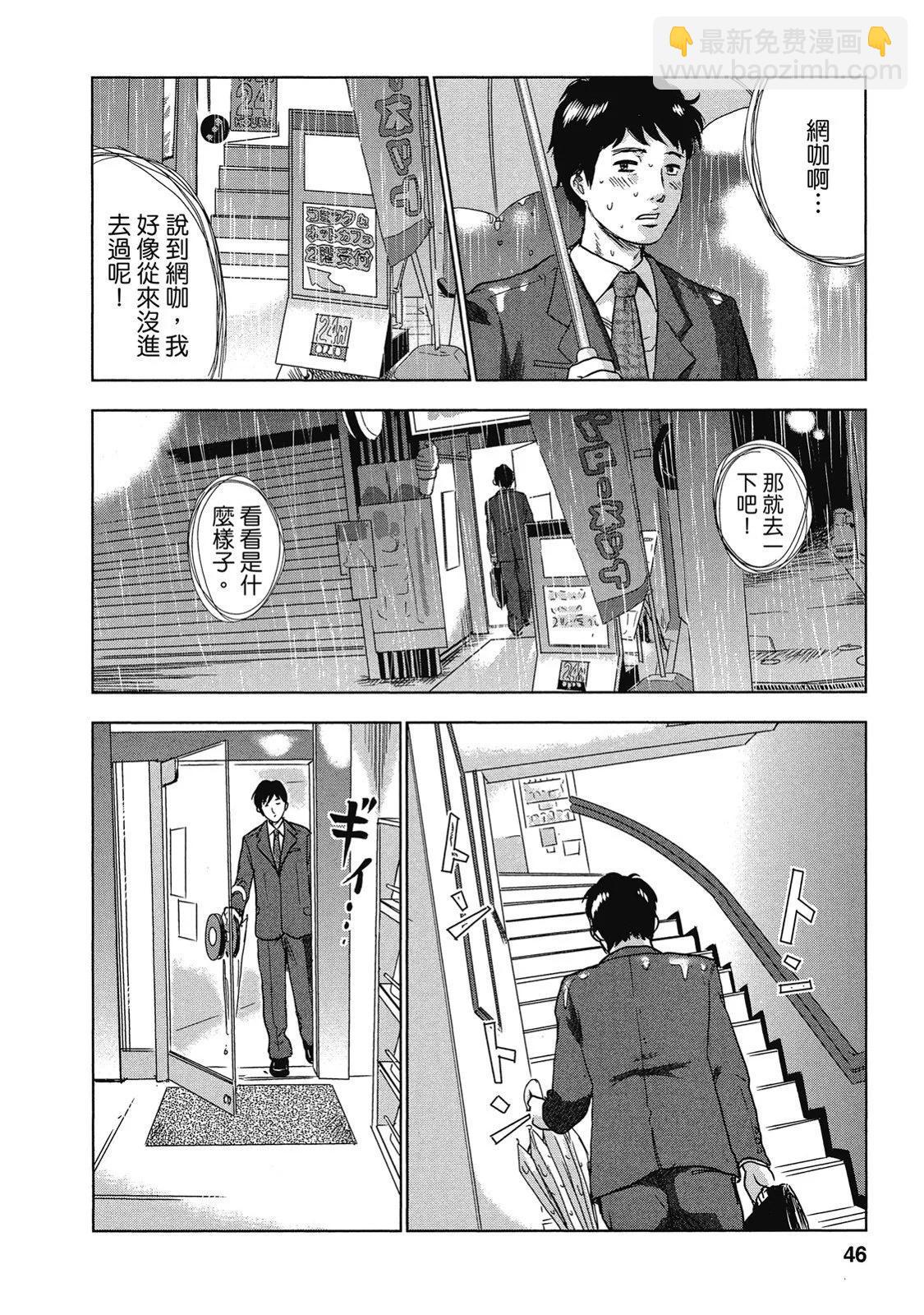 《漂流网咖》电子版01 第46页