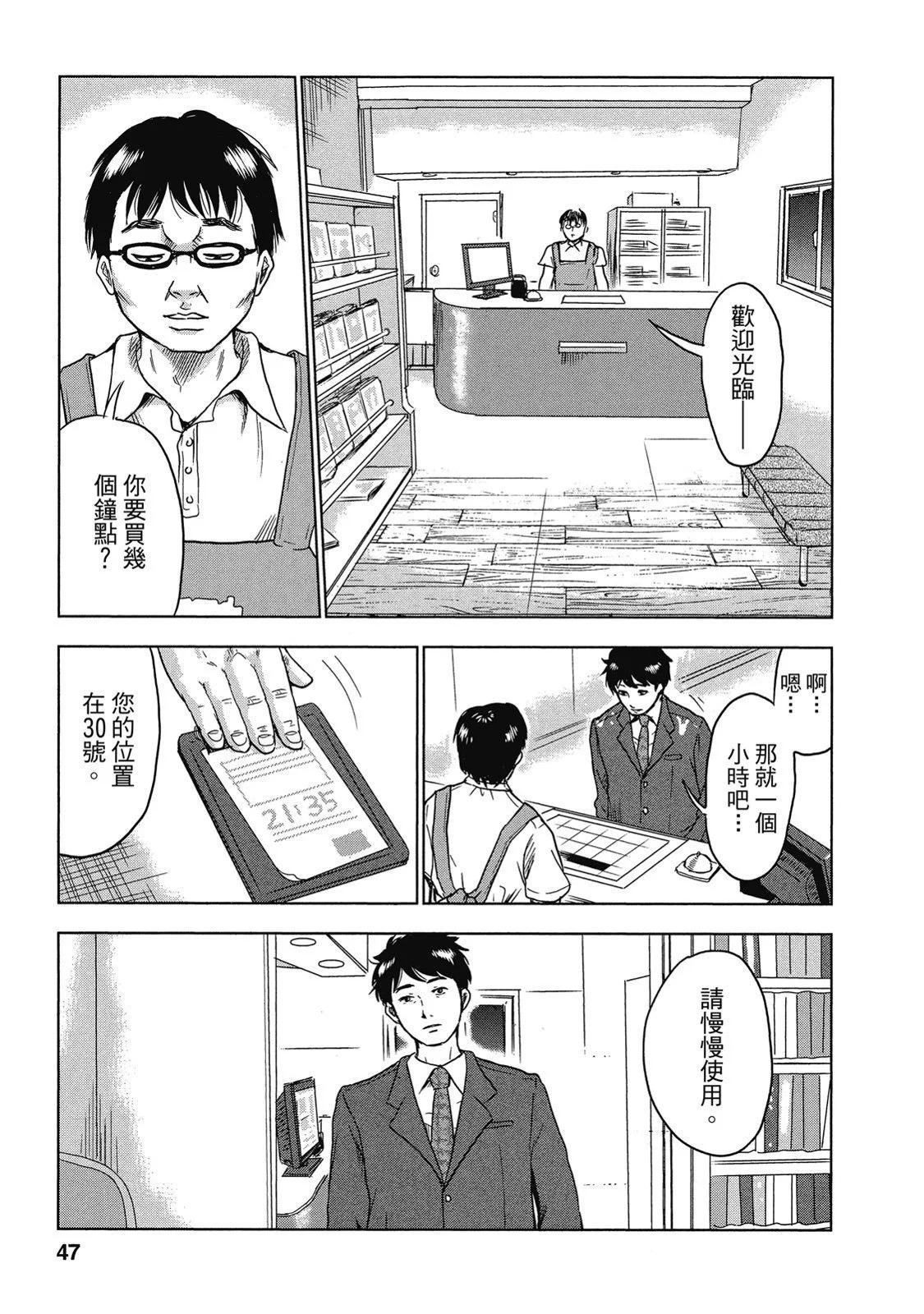 《漂流网咖》电子版01 第47页