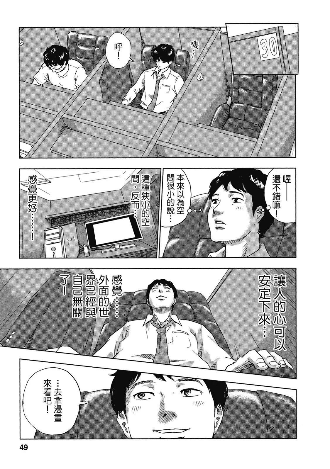 《漂流网咖》电子版01 第49页