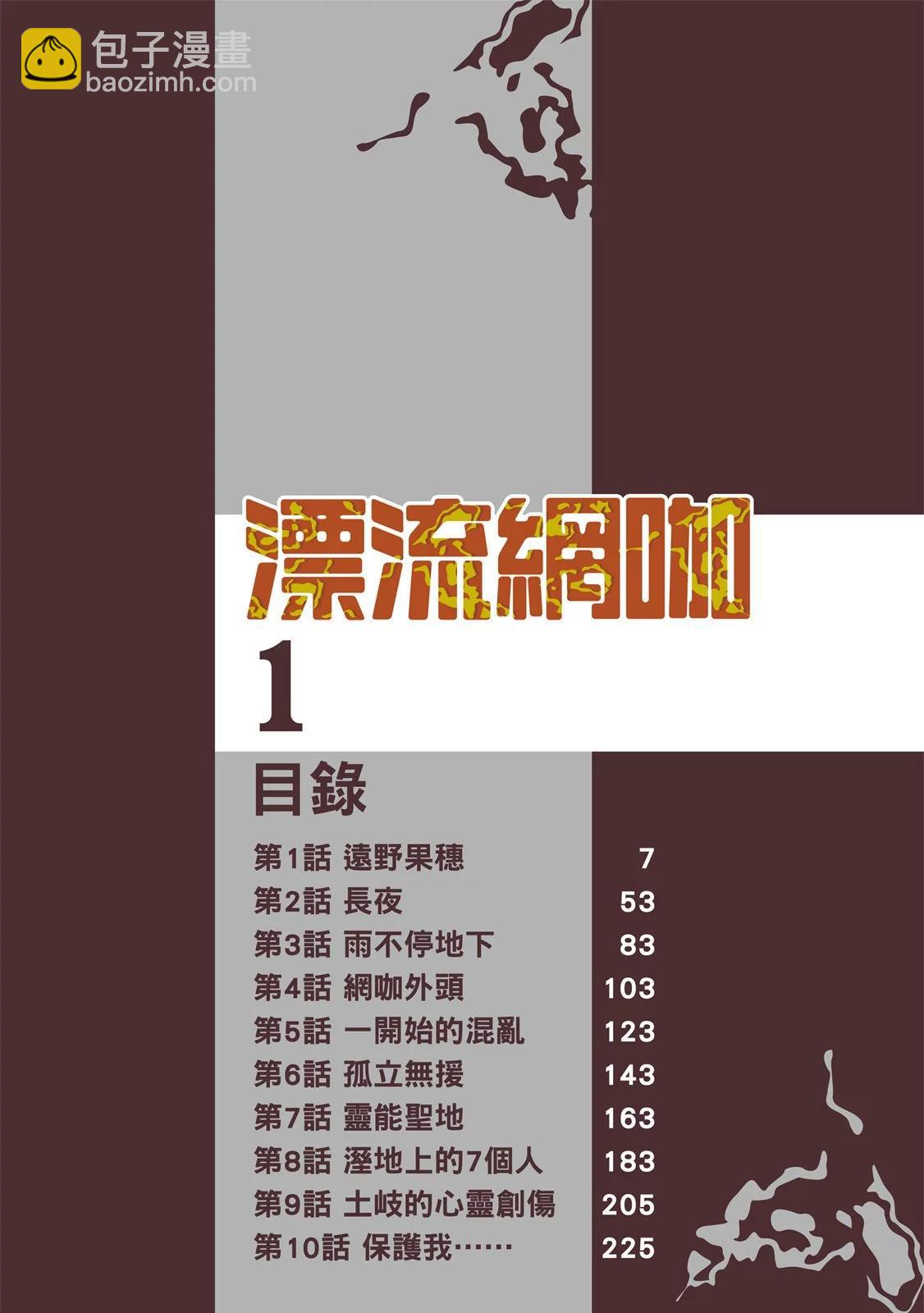 《漂流网咖》电子版01 第6页