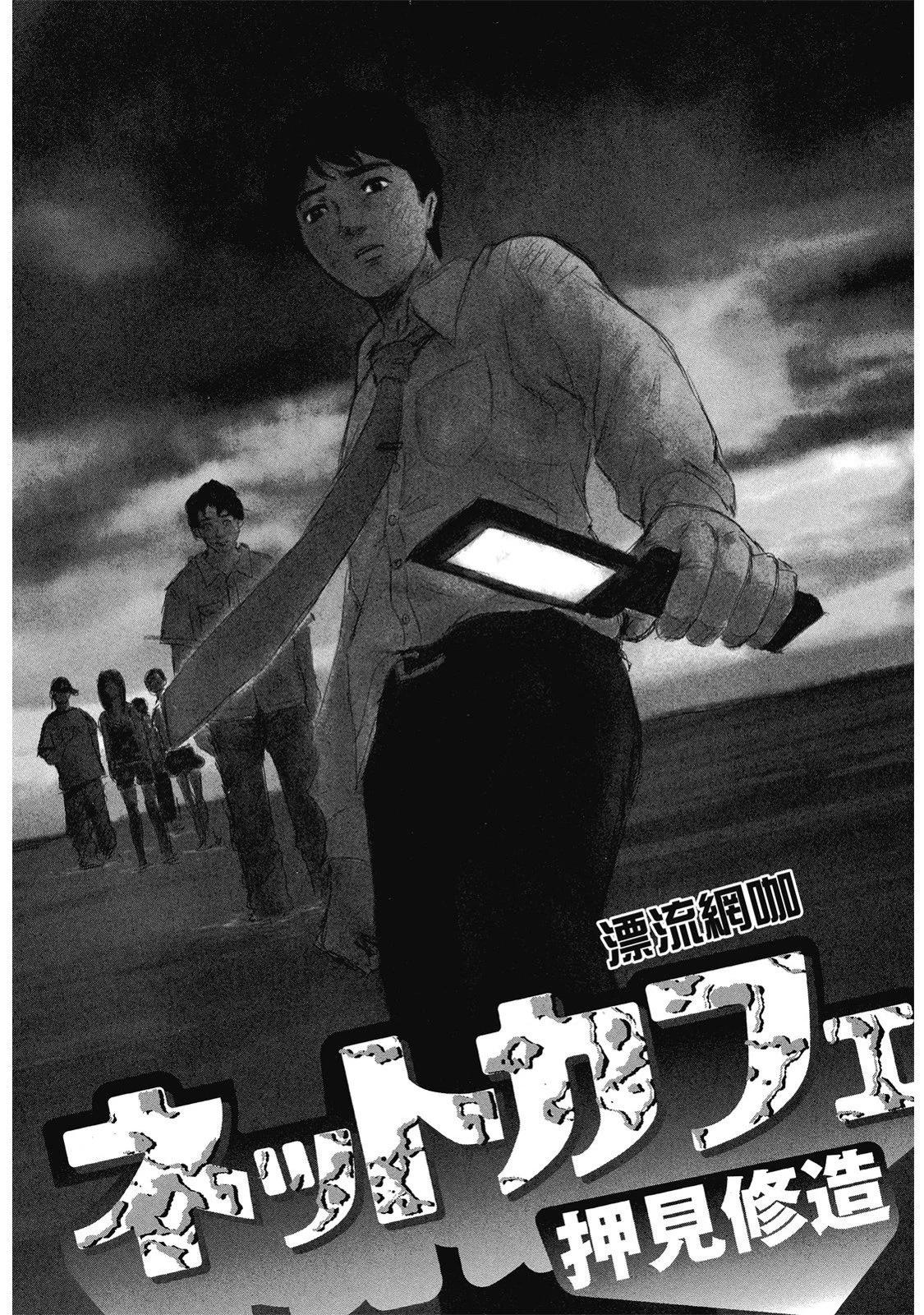 《漂流网咖》电子版01 第8页