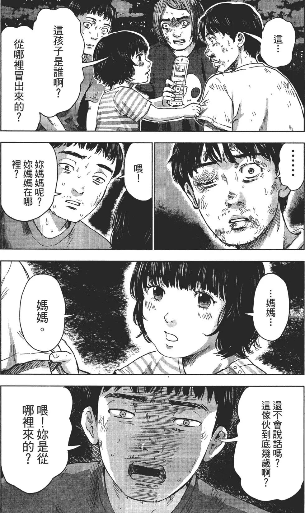 《漂流网咖》第06卷 第11页