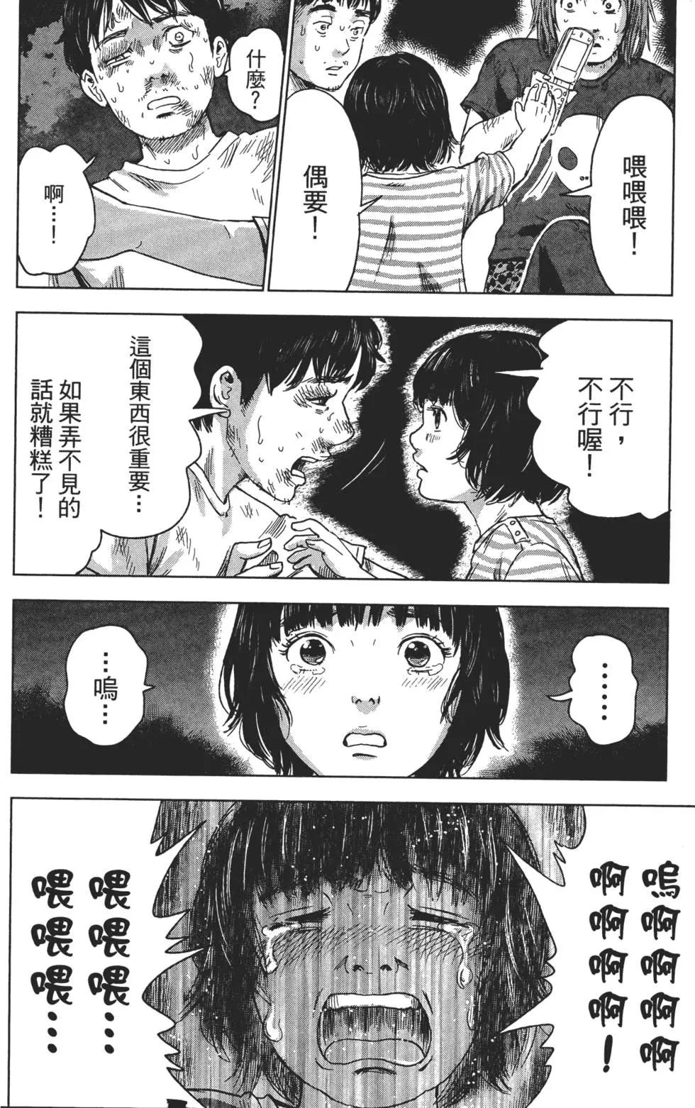 《漂流网咖》第06卷 第13页