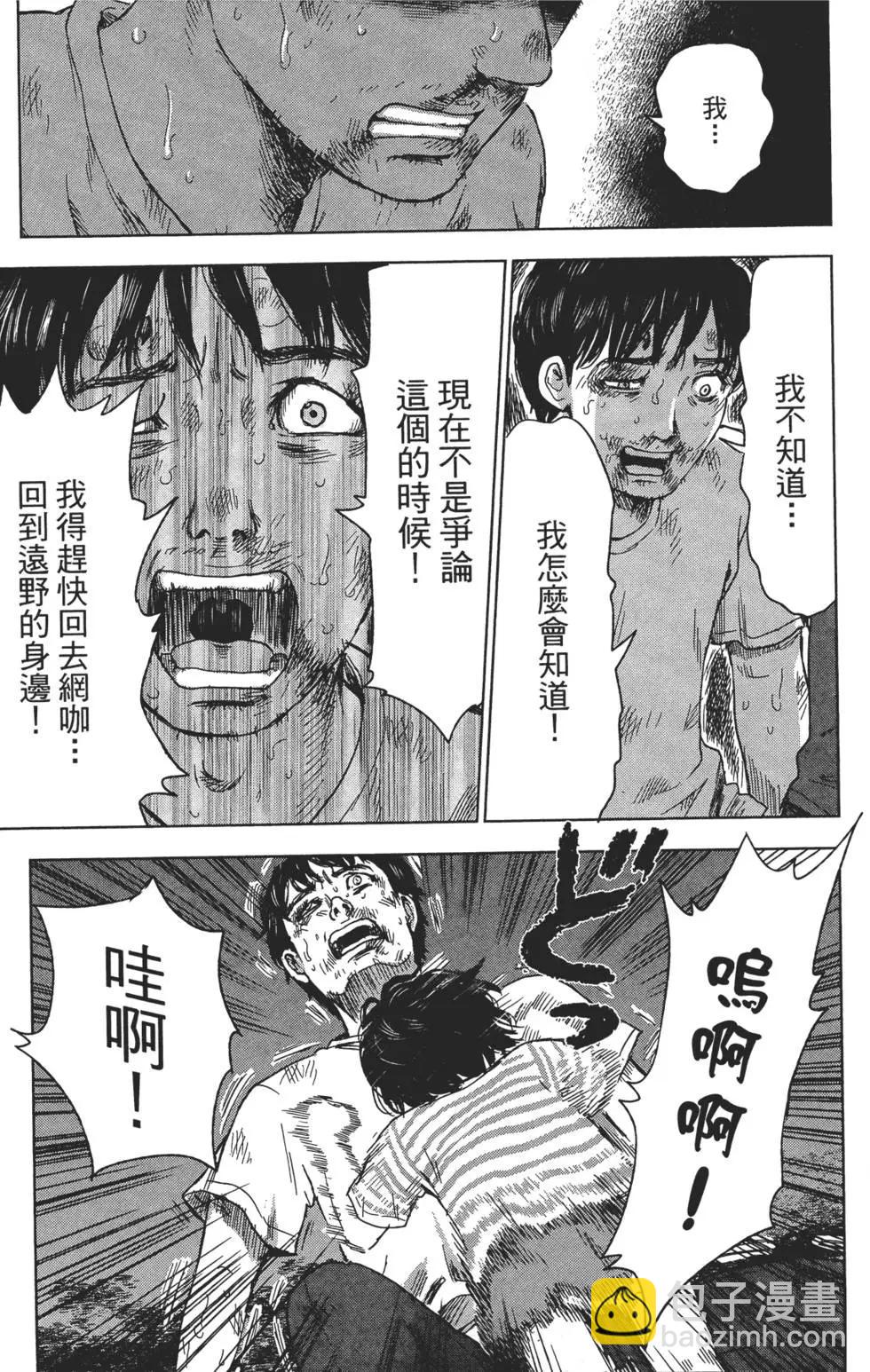 《漂流网咖》第06卷 第16页