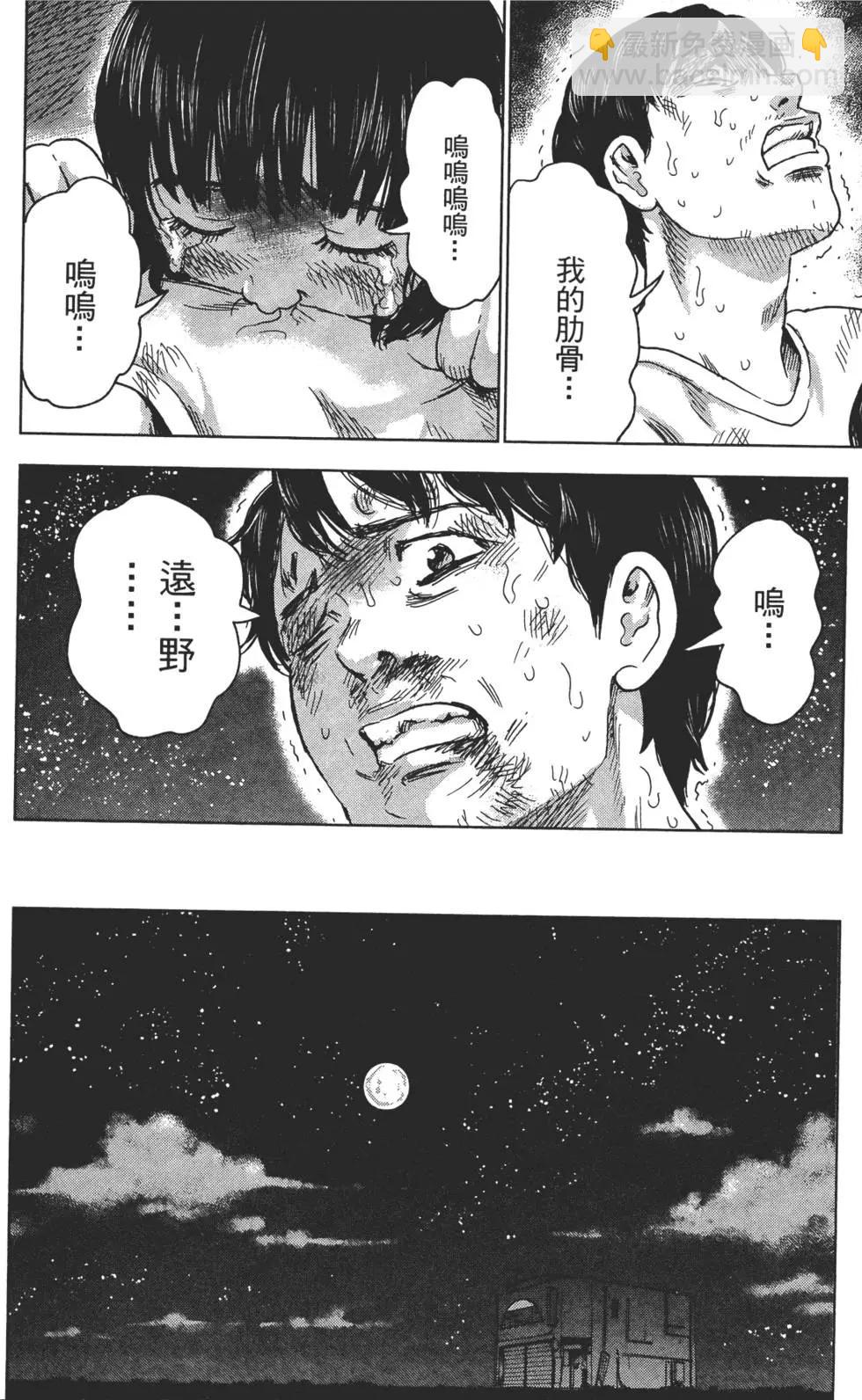《漂流网咖》第06卷 第17页
