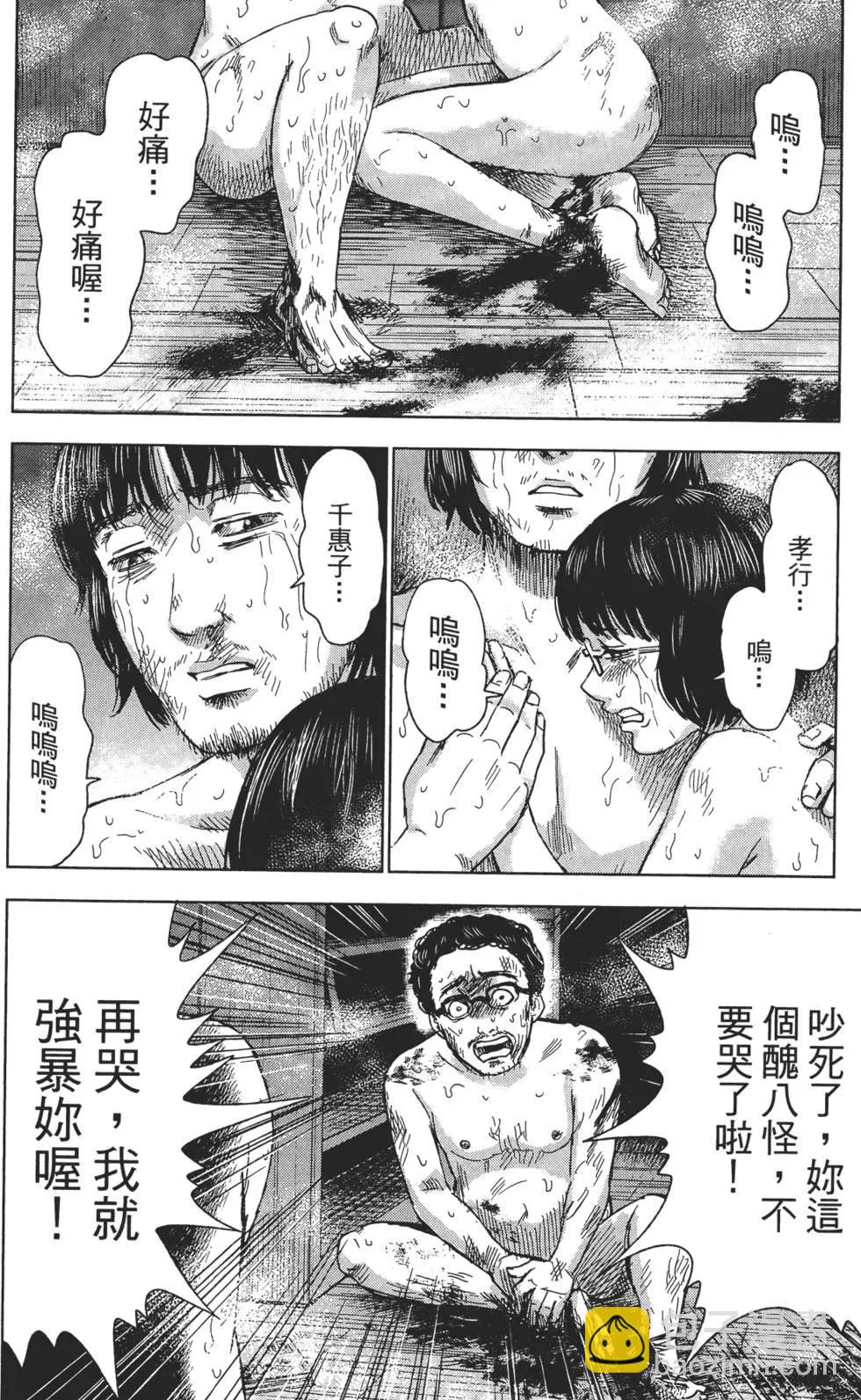 《漂流网咖》第06卷 第19页