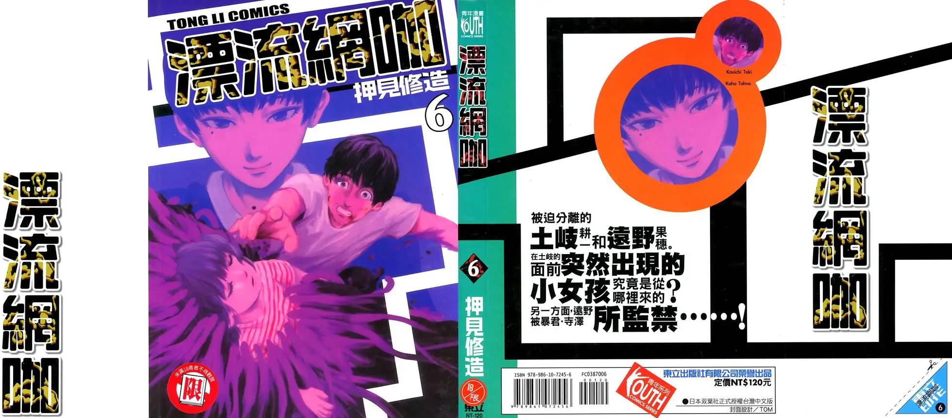 《漂流网咖》第06卷 第1页