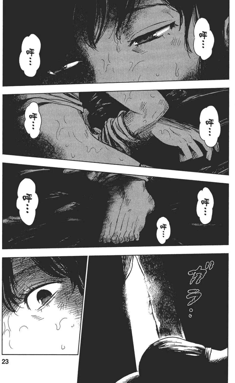 《漂流网咖》第06卷 第24页