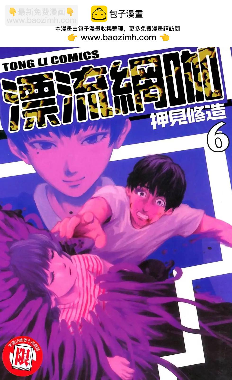 《漂流网咖》第06卷 第2页